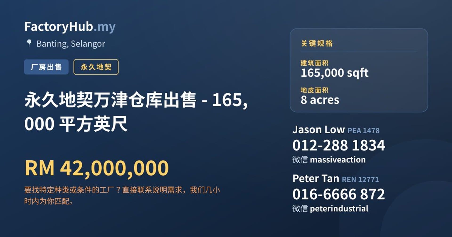 永久地契万津仓库出售 - 165,000 平方英尺 · 房源图片 1/2