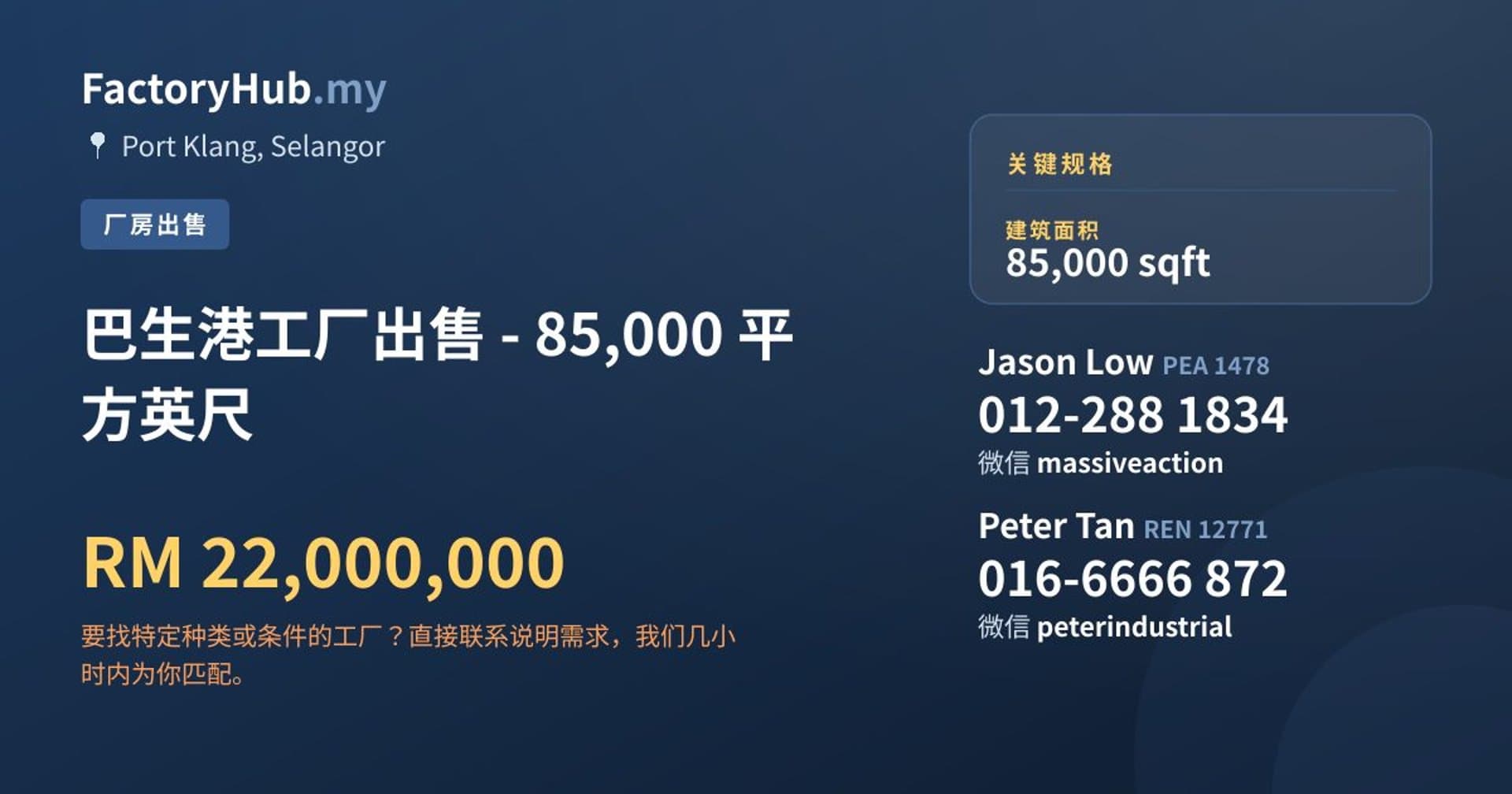 巴生港工厂出售 - 85,000 平方英尺 · 房源图片 1/2
