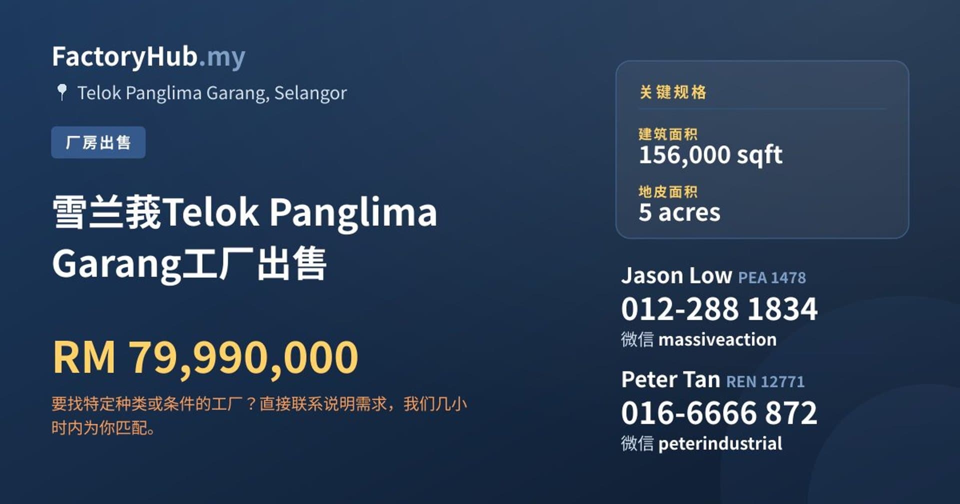 雪兰莪Telok Panglima Garang工厂出售 · 房源图片 1/2