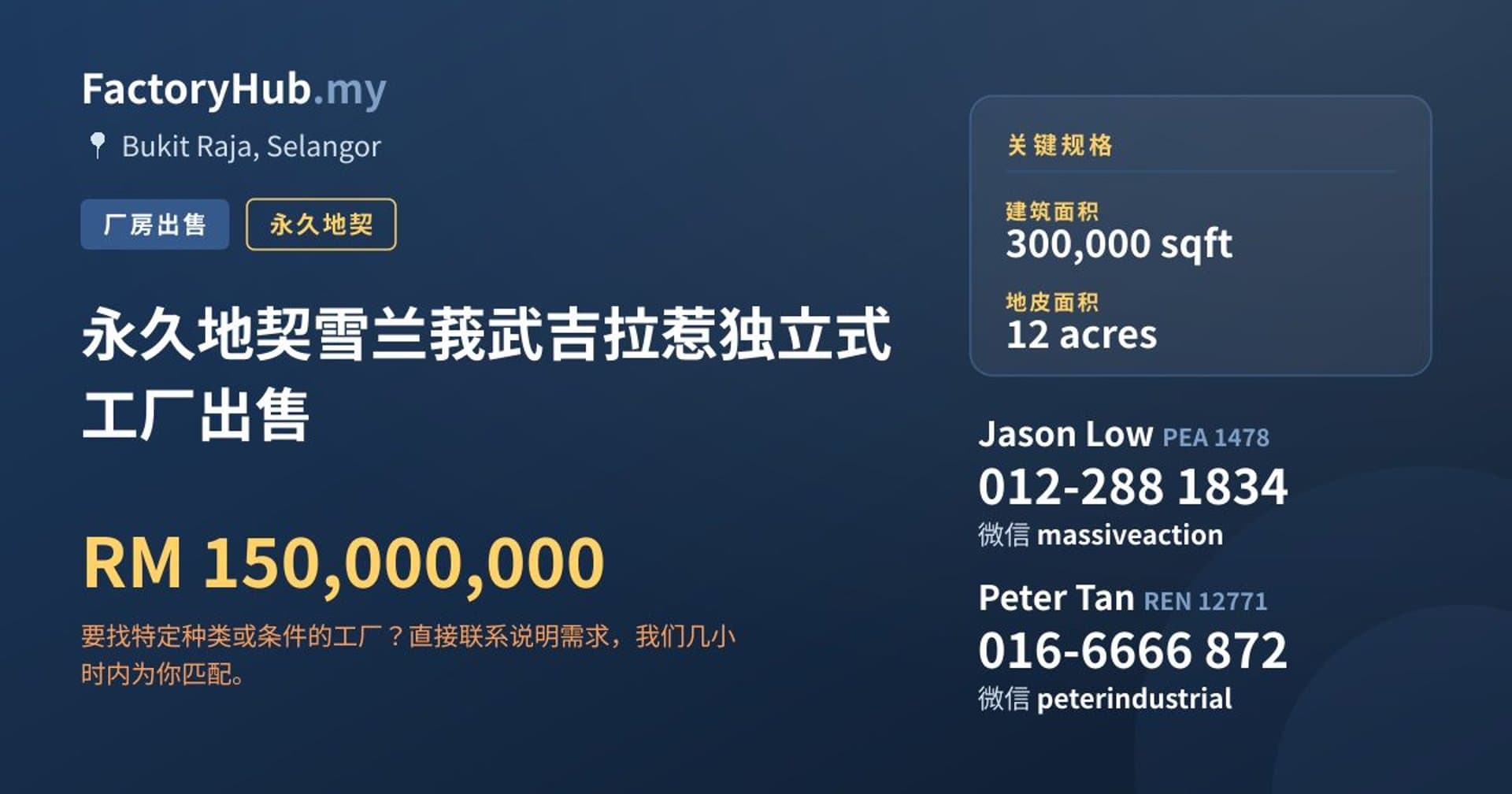永久地契雪兰莪武吉拉惹独立式工厂出售 · 房源图片 1/2