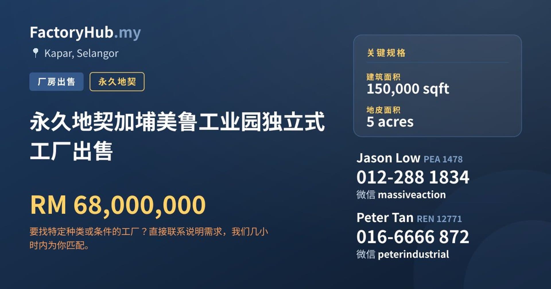 永久地契加埔美鲁工业园独立式工厂出售 · 房源图片 1/2