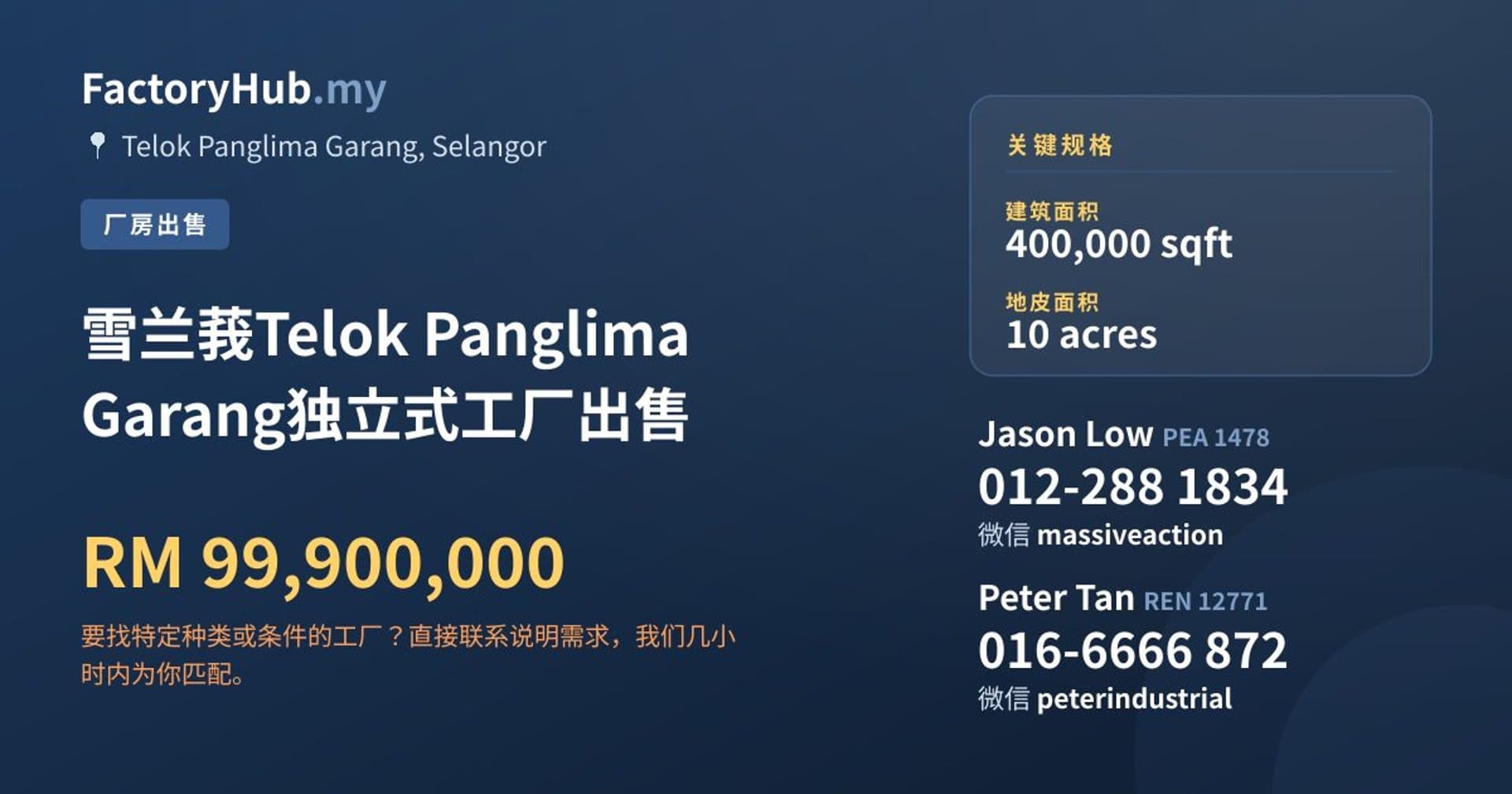 雪兰莪Telok Panglima Garang独立式工厂出售 · 房源图片 1/2