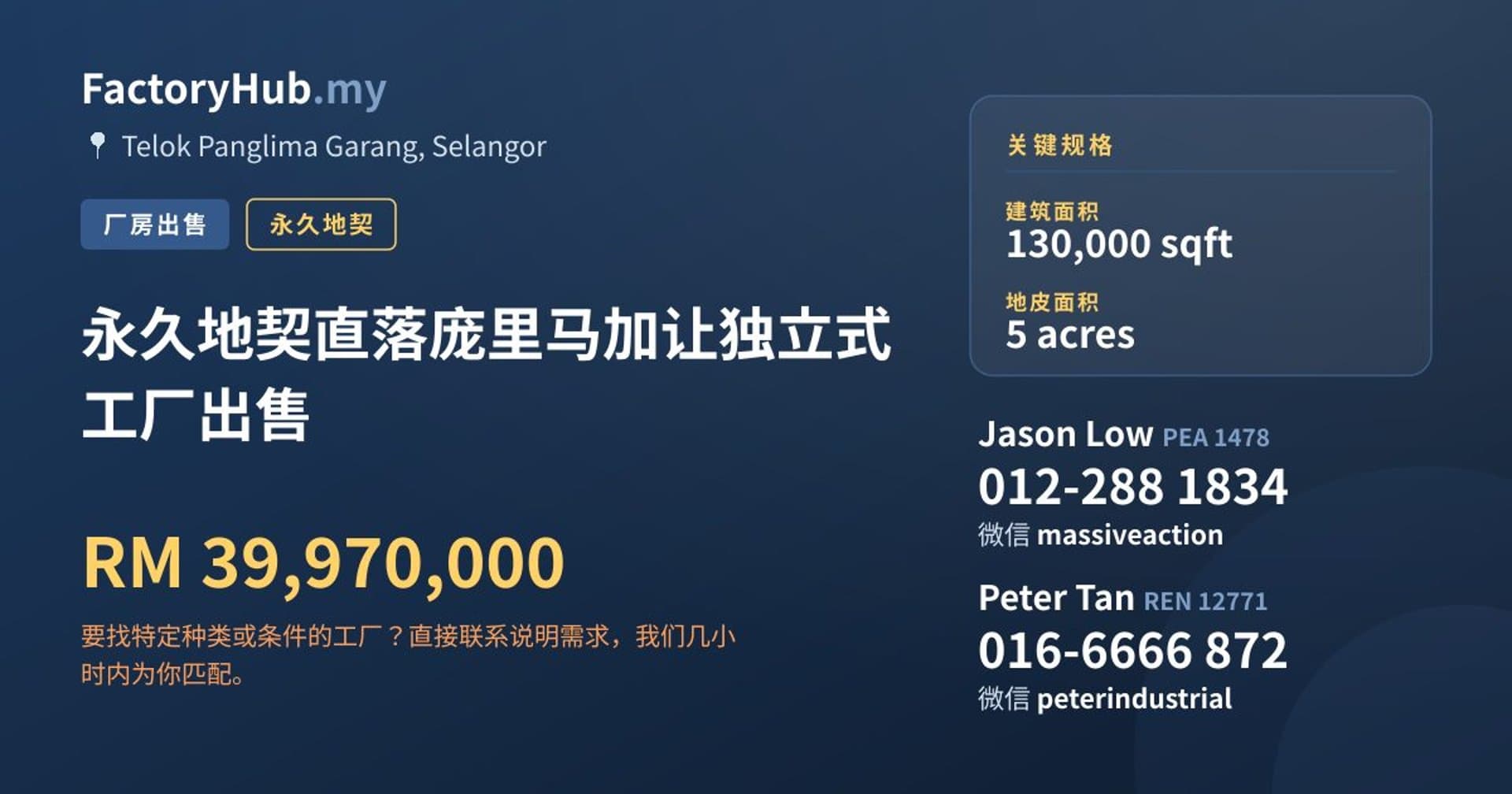 永久地契直落庞里马加让独立式工厂出售 · 房源图片 1/2