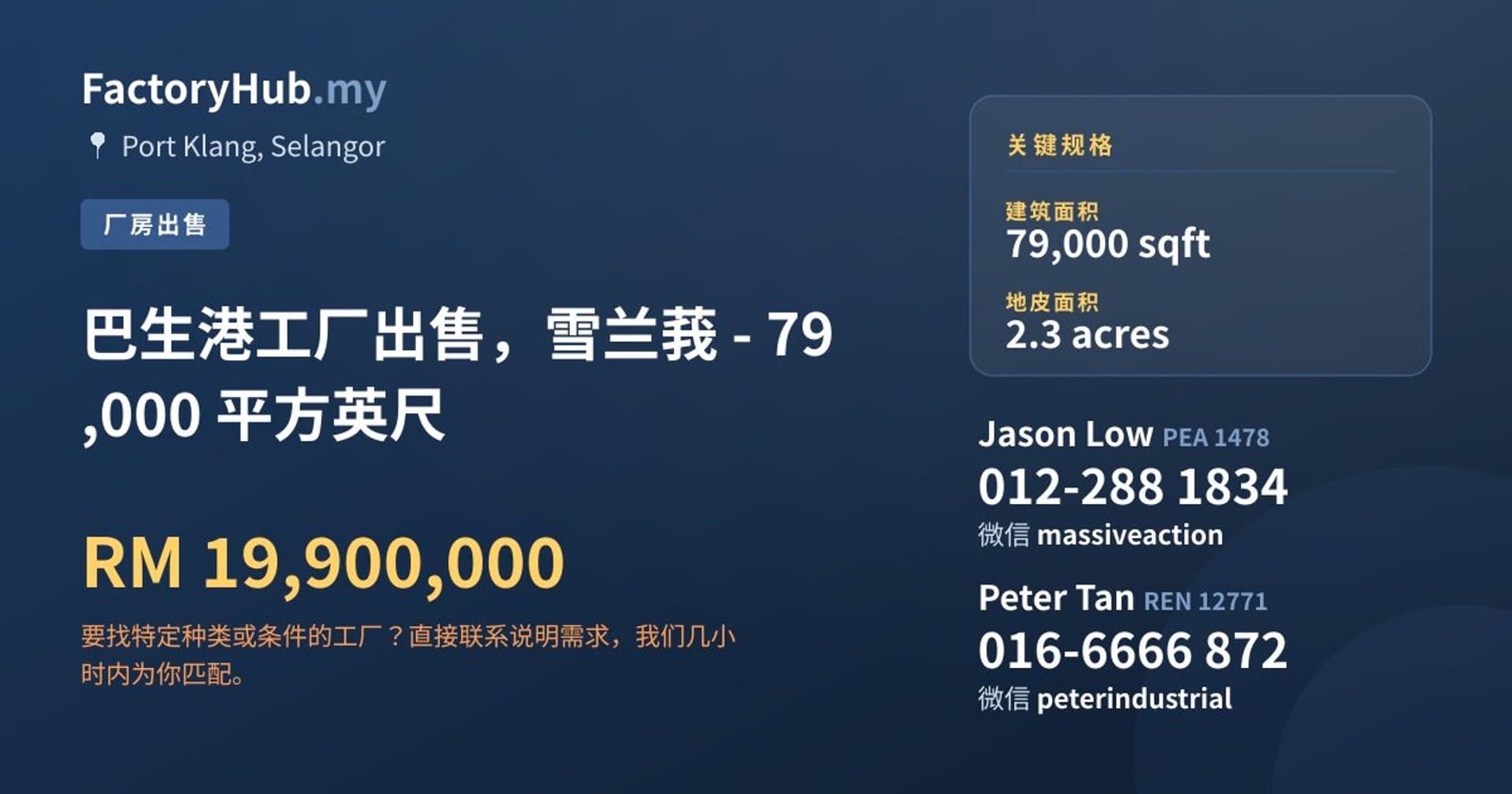 巴生港工厂出售，雪兰莪 - 79,000 平方英尺 · 房源图片 1/2