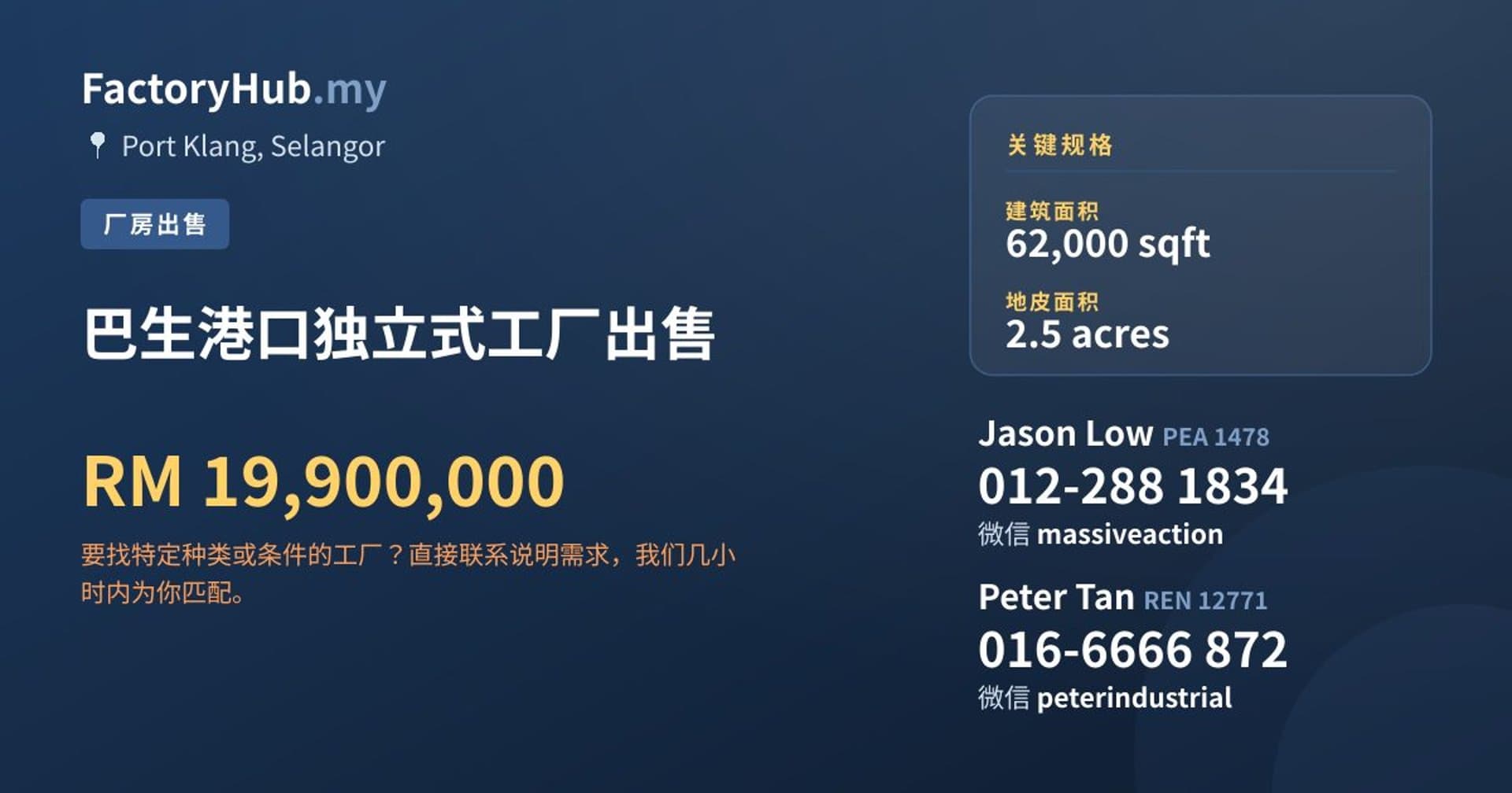 巴生港口独立式工厂出售 · 房源图片 1/2