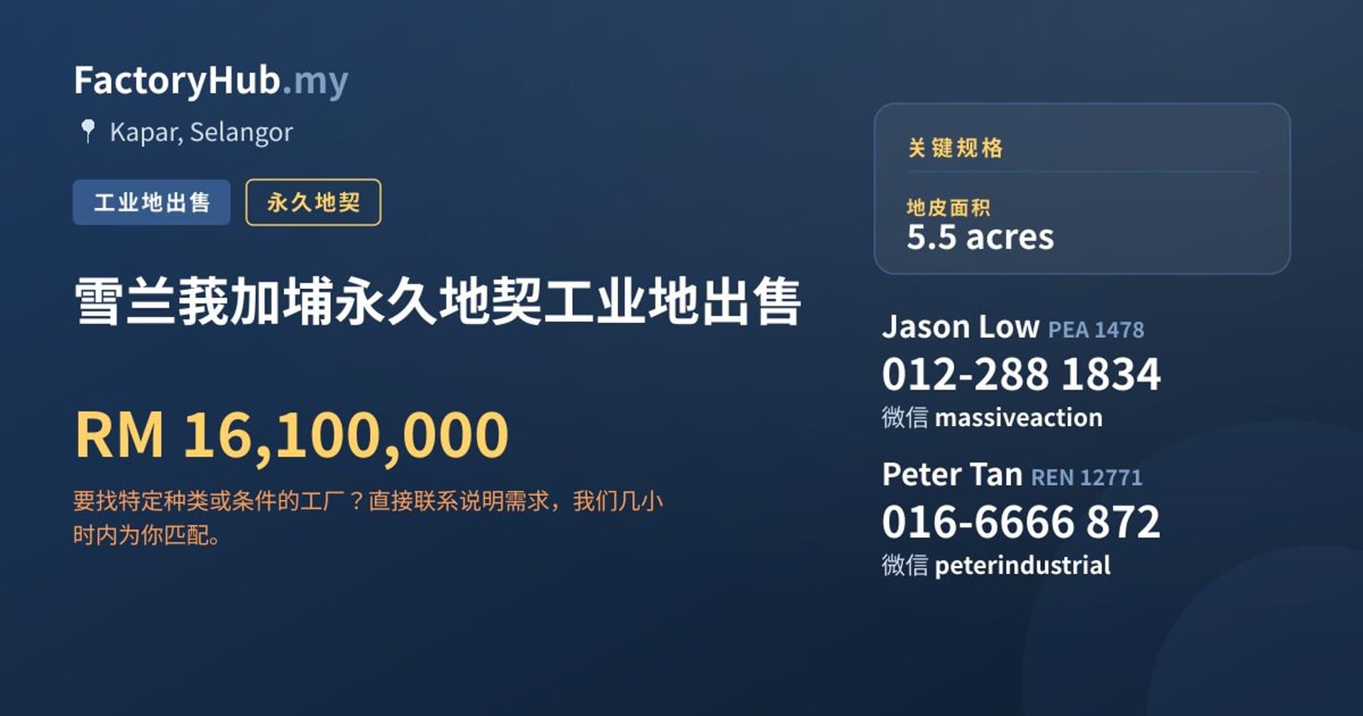 雪兰莪加埔永久地契工业地出售 · 房源图片 1/2