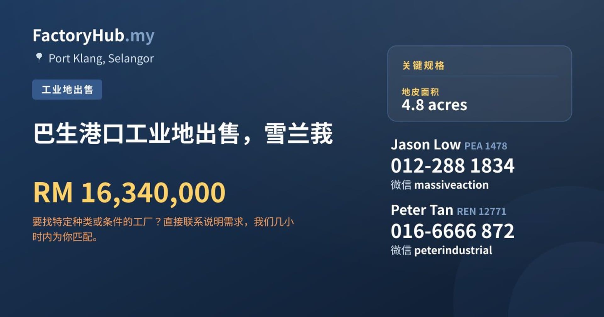 巴生港口工业地出售，雪兰莪 · 房源图片 1/2