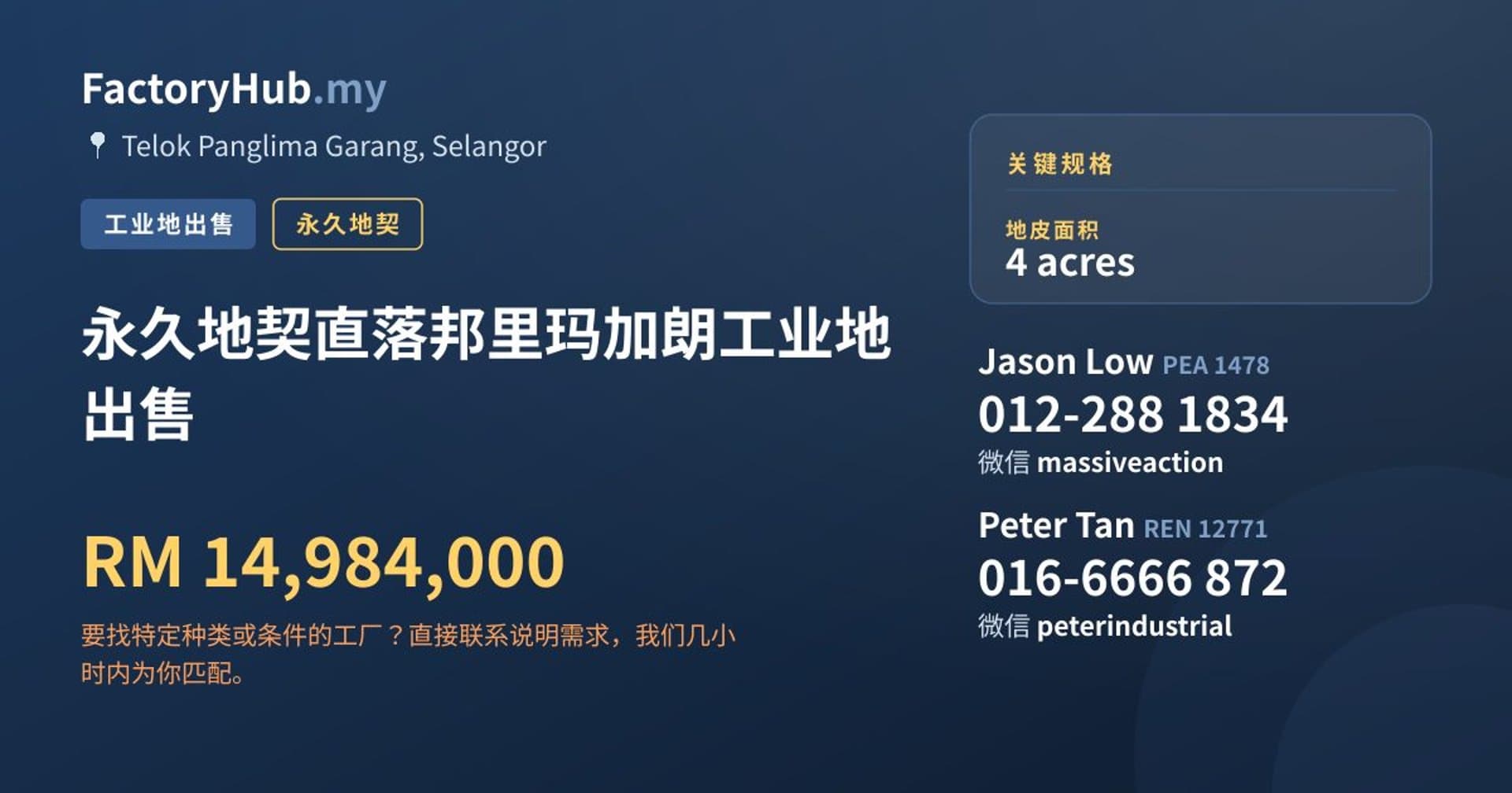 永久地契直落邦里玛加朗工业地出售 · 房源图片 1/2