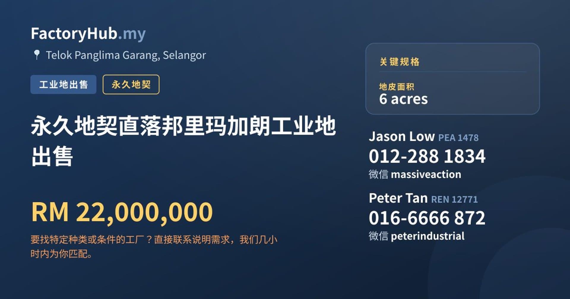 永久地契直落邦里玛加朗工业地出售 · 房源图片 1/2