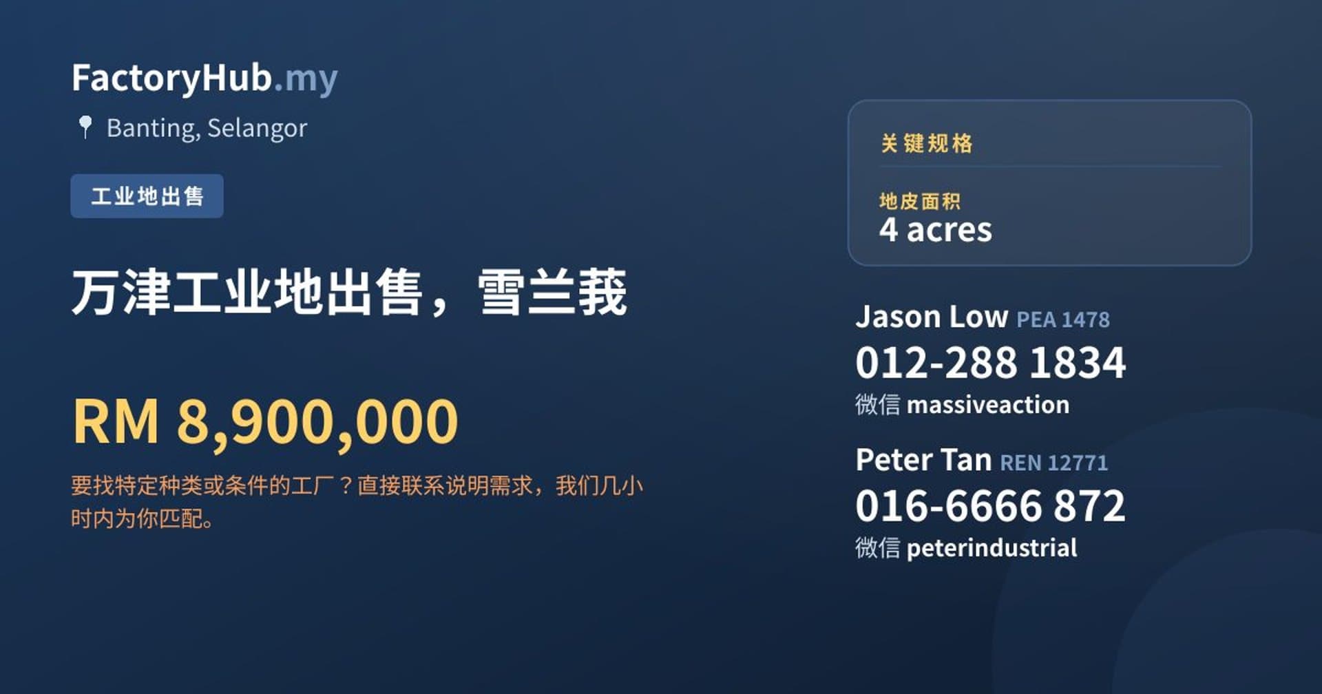 万津工业地出售，雪兰莪 · 房源图片 1/2