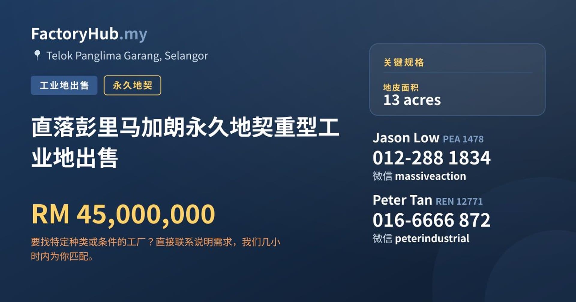 直落彭里马加朗永久地契重型工业地出售 · 房源图片 1/2