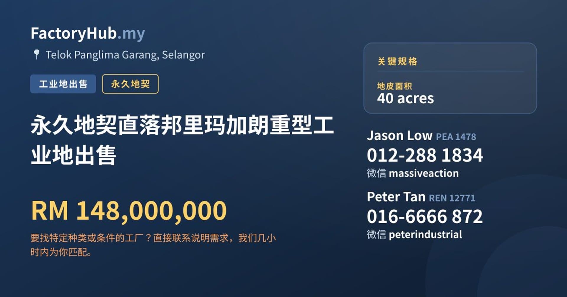永久地契直落邦里玛加朗重型工业地出售 · 房源图片 1/2
