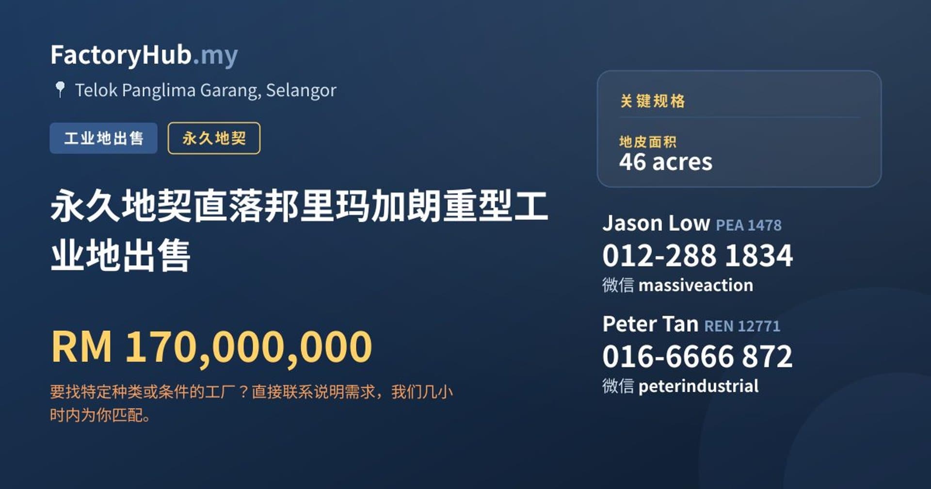 永久地契直落邦里玛加朗重型工业地出售 · 房源图片 1/2