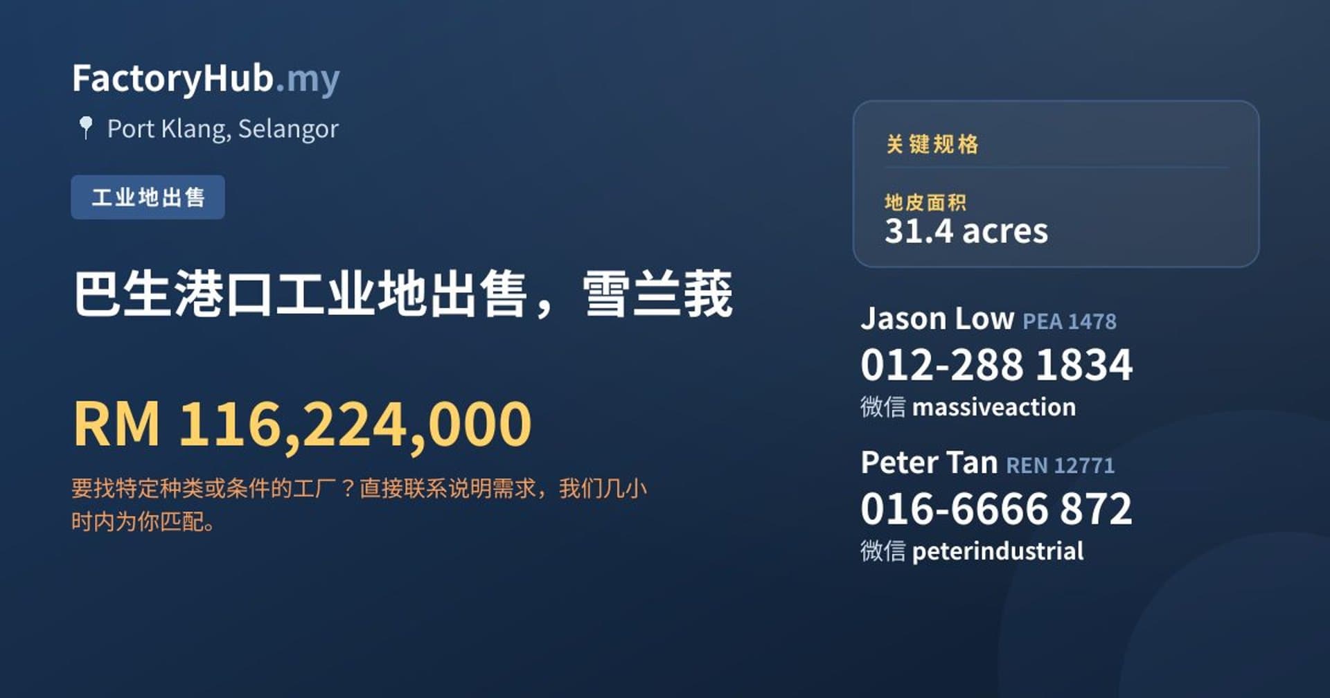 巴生港口工业地出售，雪兰莪 · 房源图片 1/2