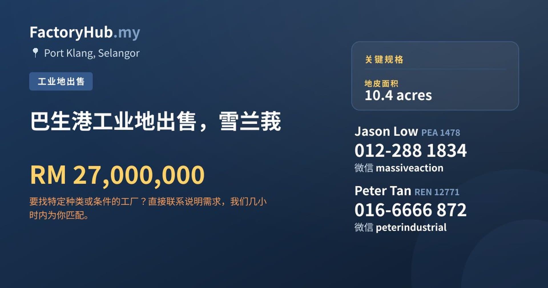 巴生港工业地出售，雪兰莪 · 房源图片 1/2