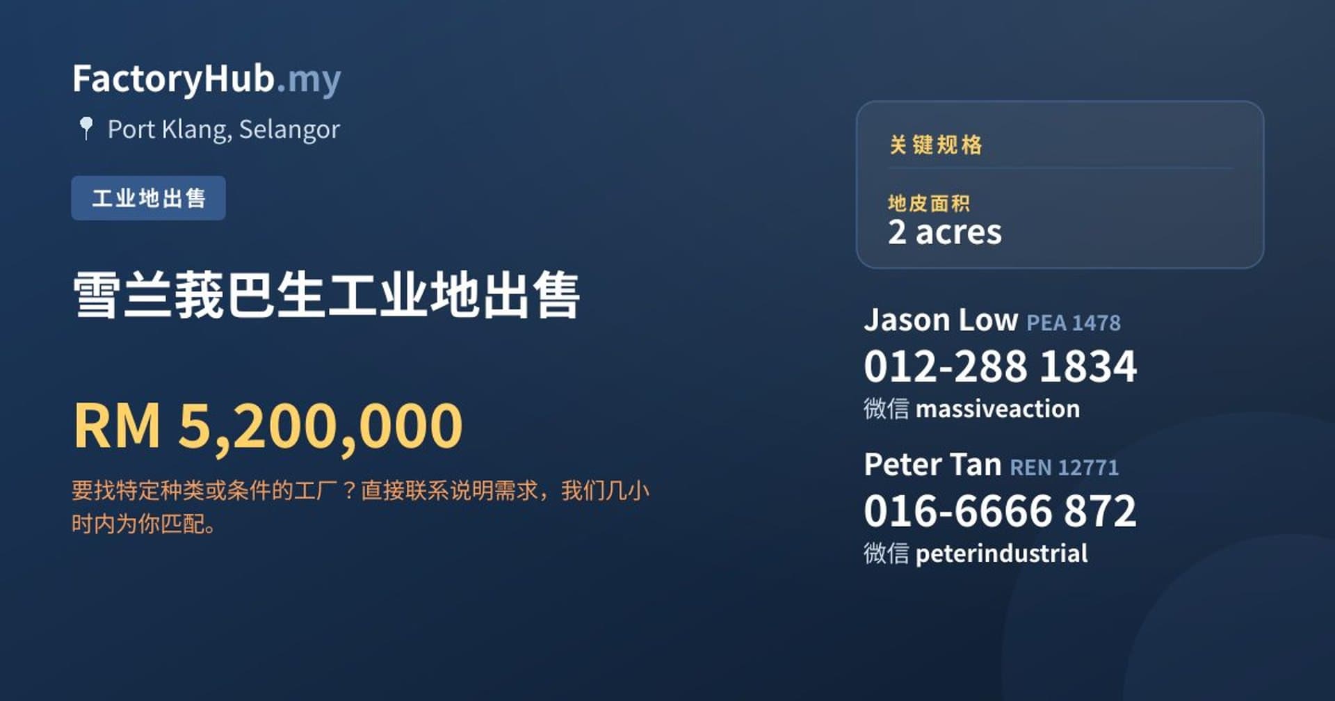 雪兰莪巴生工业地出售 · 房源图片 1/2