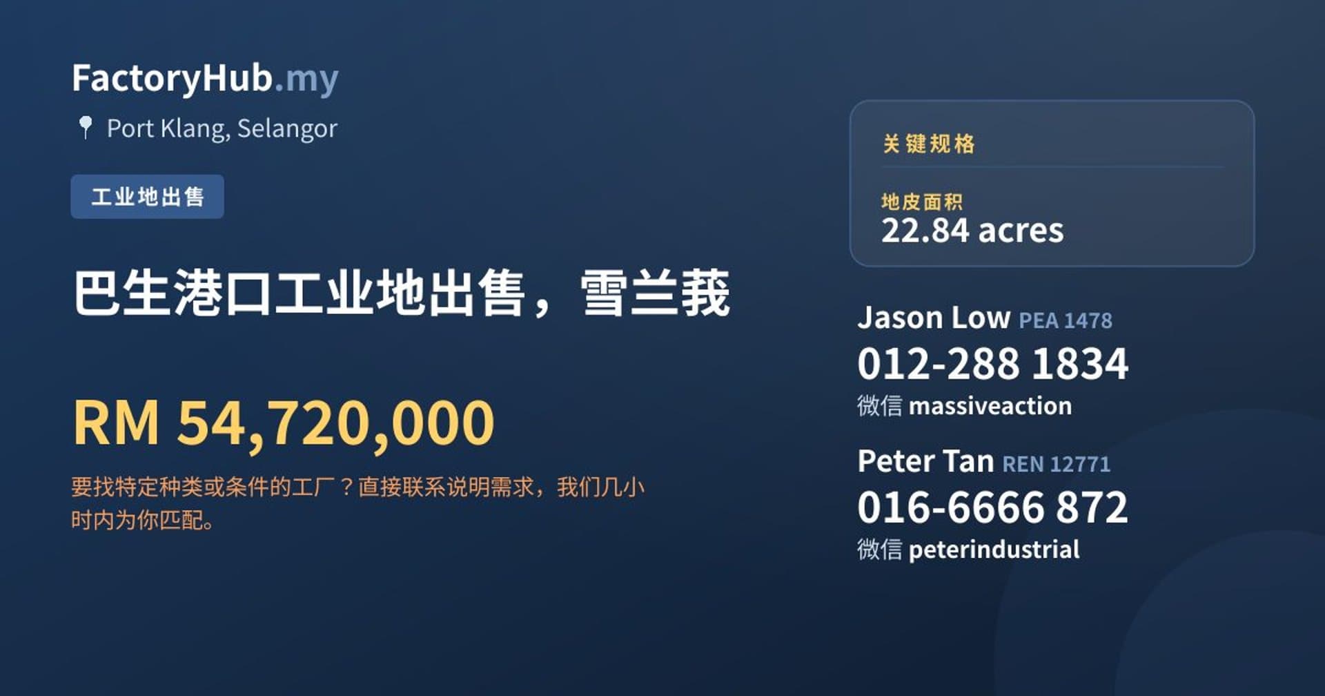 巴生港口工业地出售，雪兰莪 · 房源图片 1/2