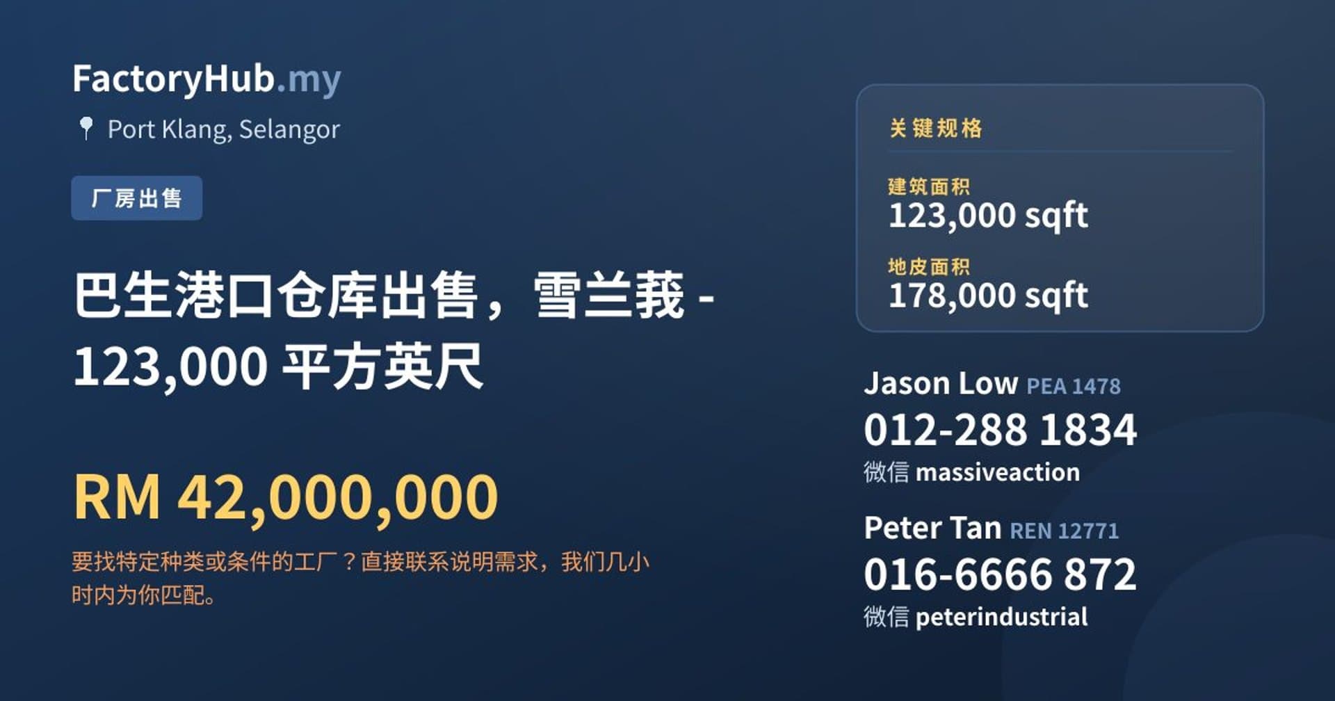 巴生港口仓库出售，雪兰莪 - 123,000 平方英尺 · 房源图片 1/2