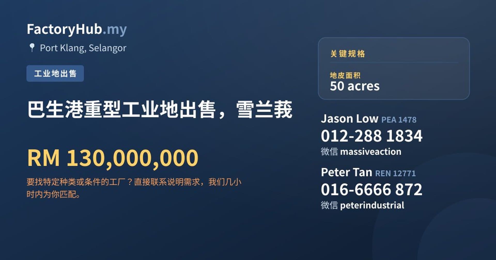 巴生港重型工业地出售，雪兰莪 · 房源图片 1/2