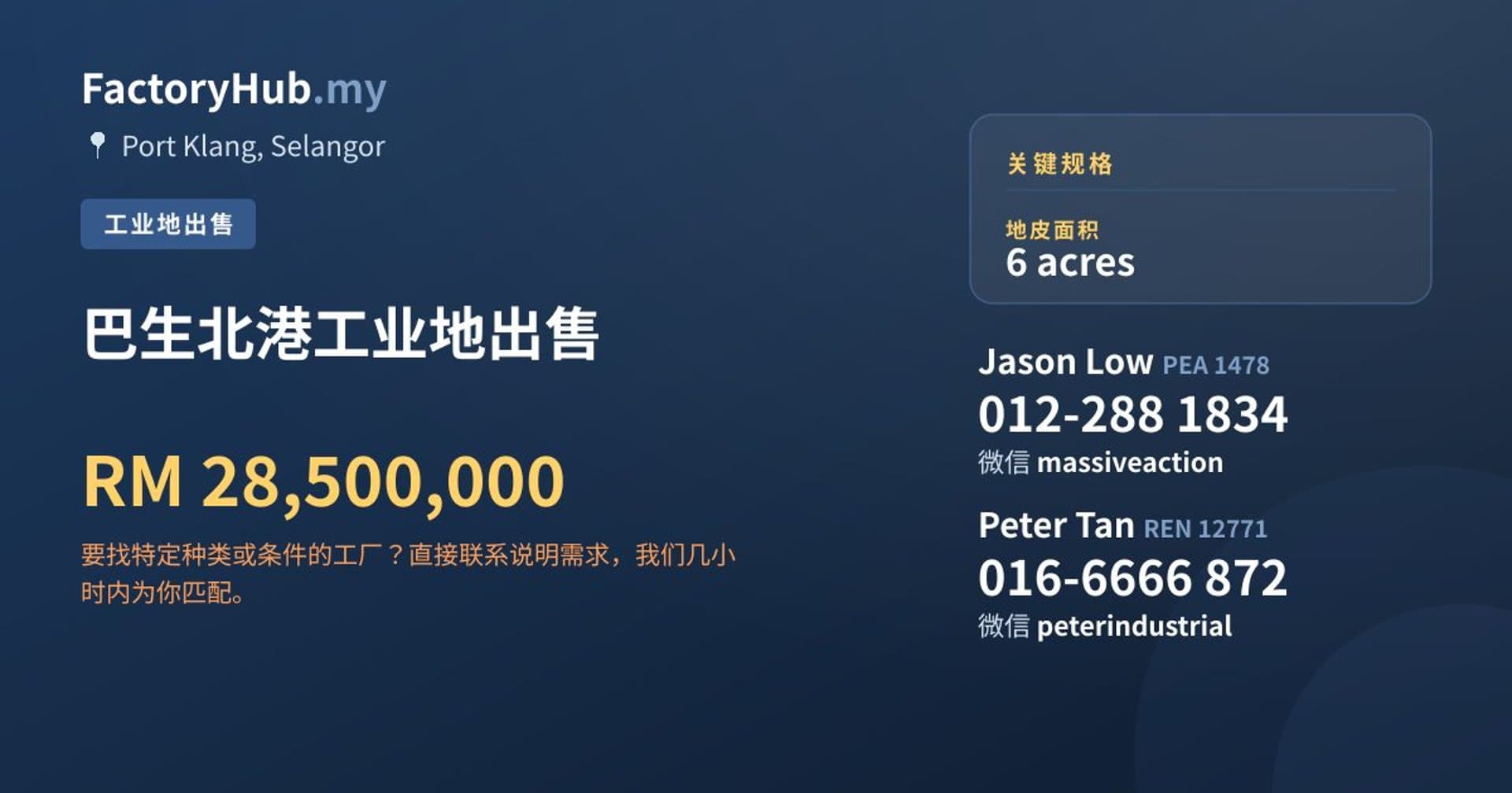 巴生北港工业地出售 · 房源图片 1/2