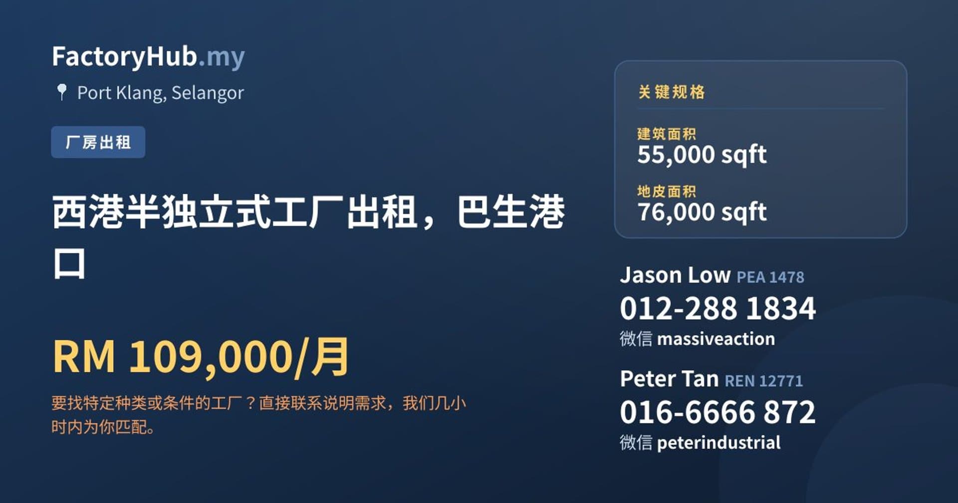 西港半独立式工厂出租，巴生港口 · 房源图片 1/2