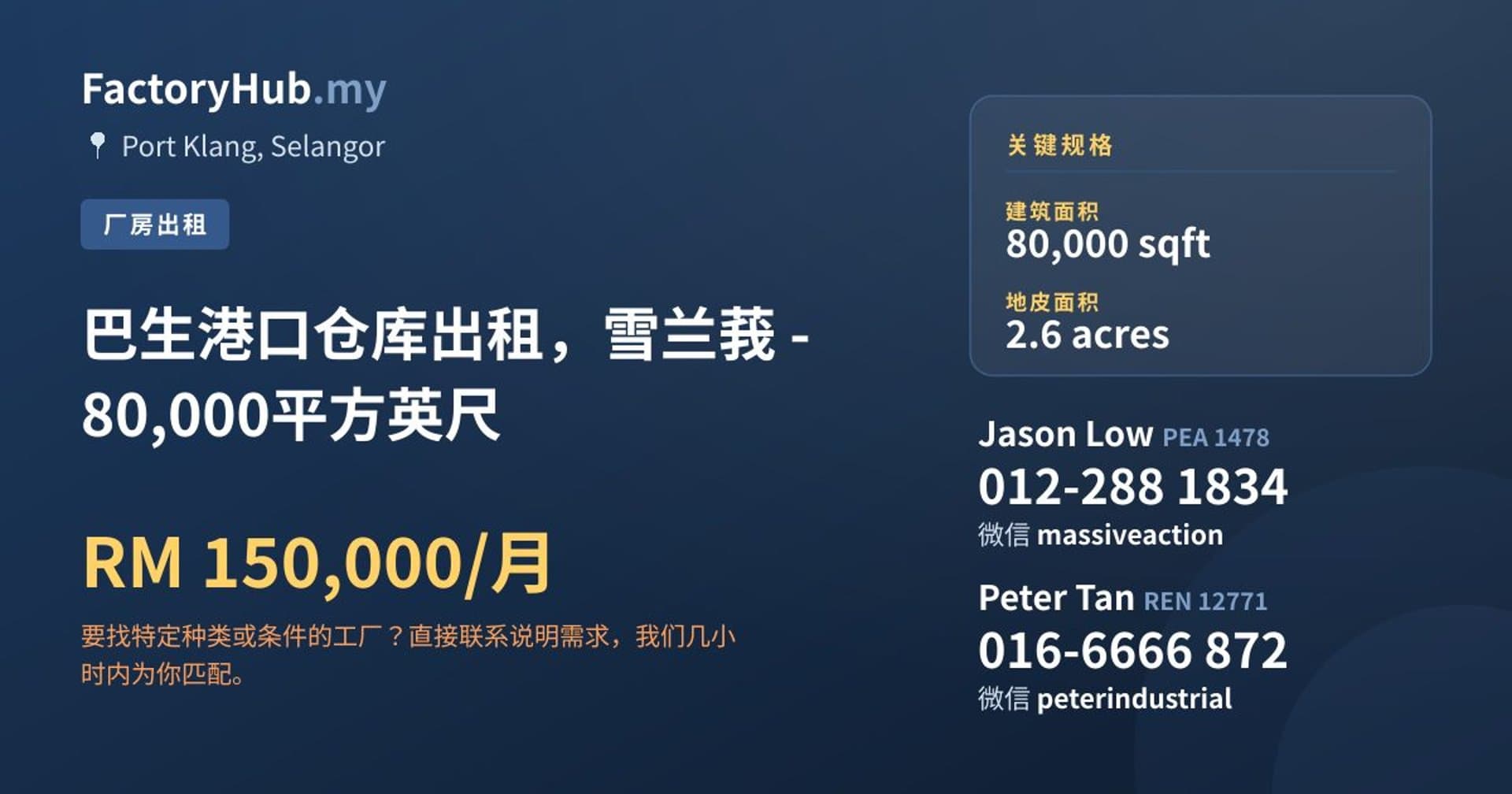 巴生港口仓库出租，雪兰莪 - 80,000平方英尺 · 房源图片 1/2