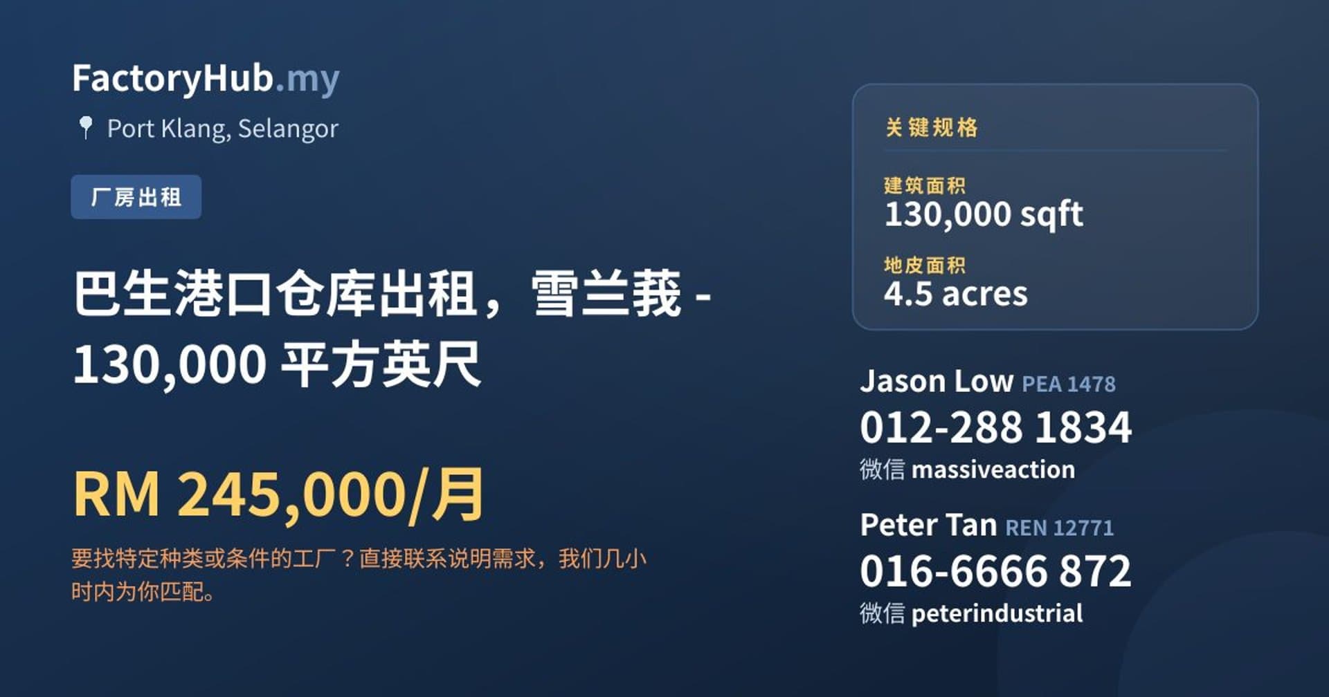 巴生港口仓库出租，雪兰莪 - 130,000 平方英尺 · 房源图片 1/2