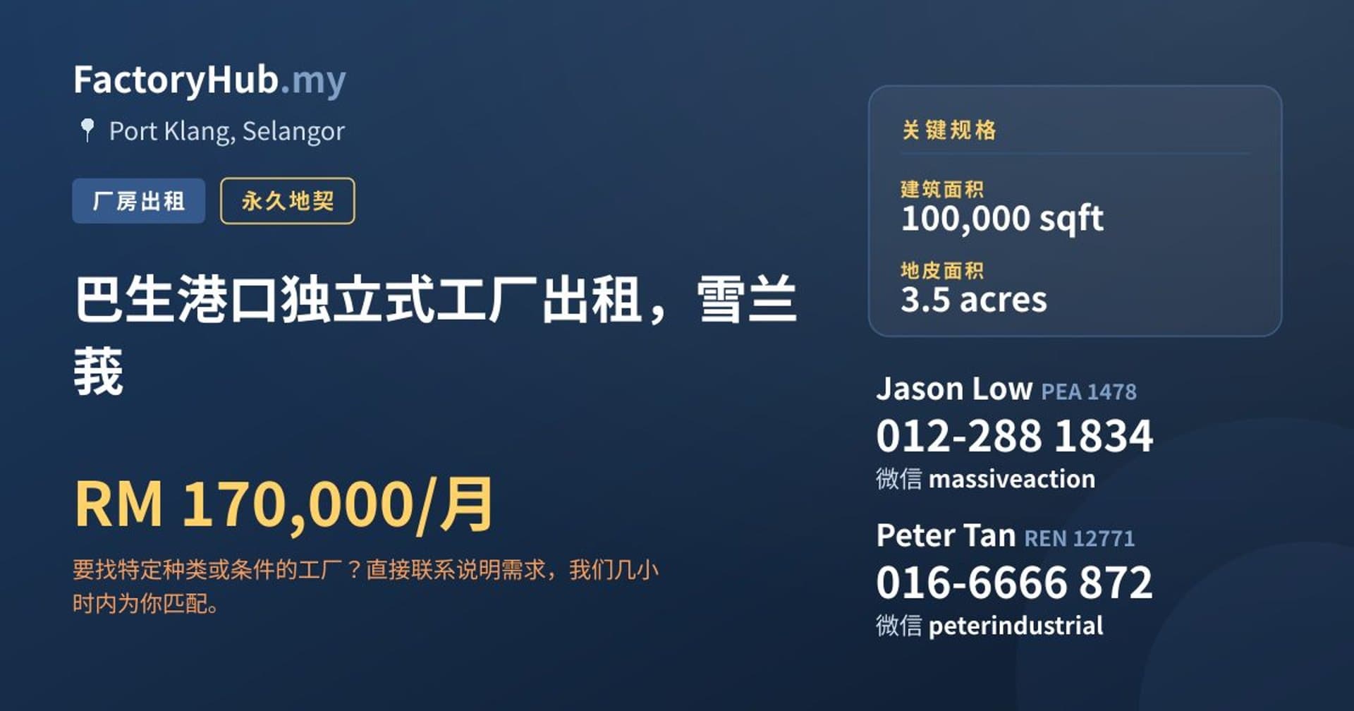 巴生港口独立式工厂出租，雪兰莪 · 房源图片 1/2