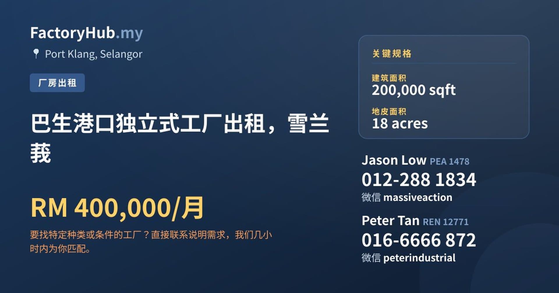巴生港口独立式工厂出租，雪兰莪 · 房源图片 1/2