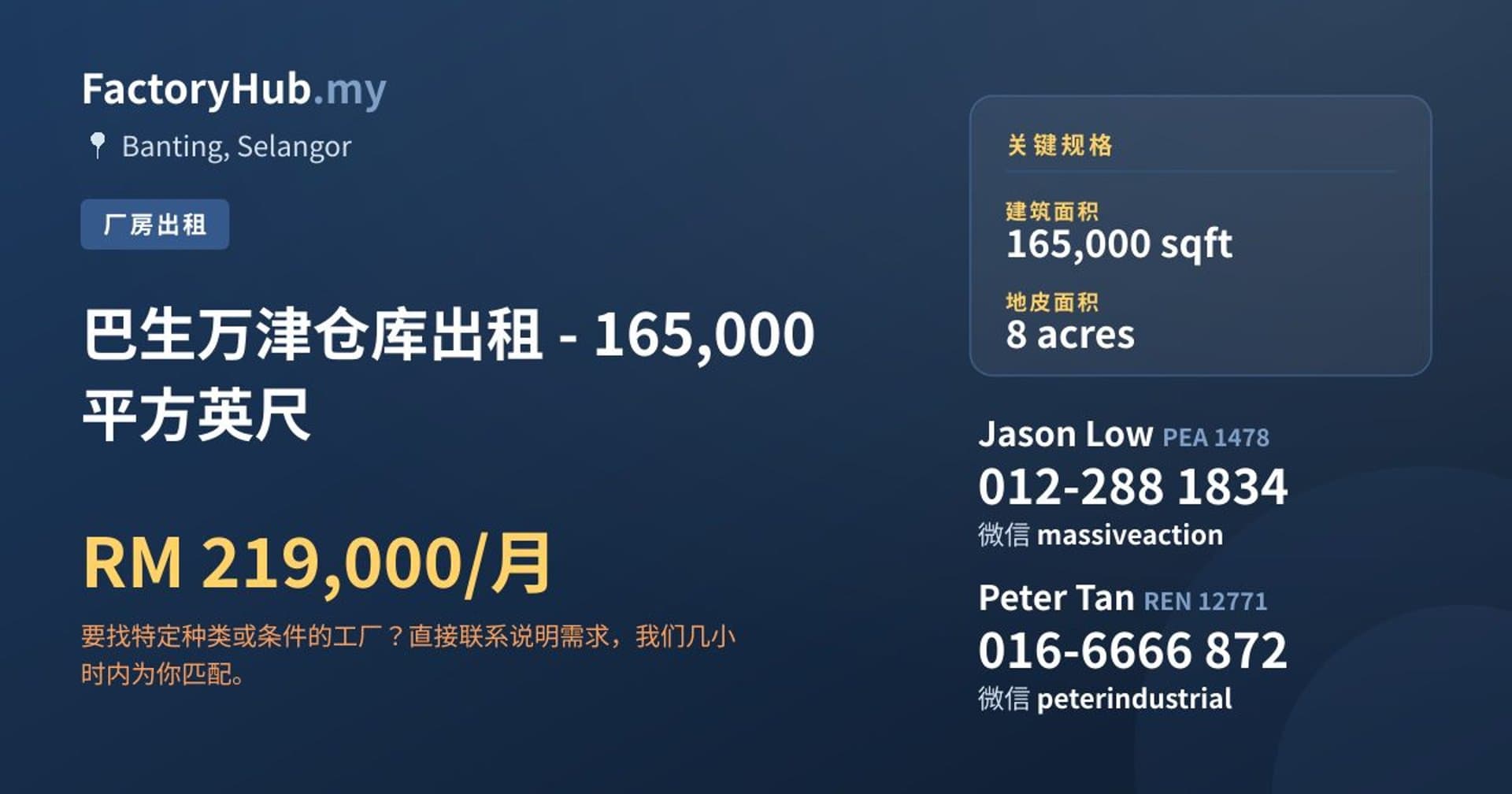 巴生万津仓库出租 - 165,000 平方英尺 · 房源图片 1/2