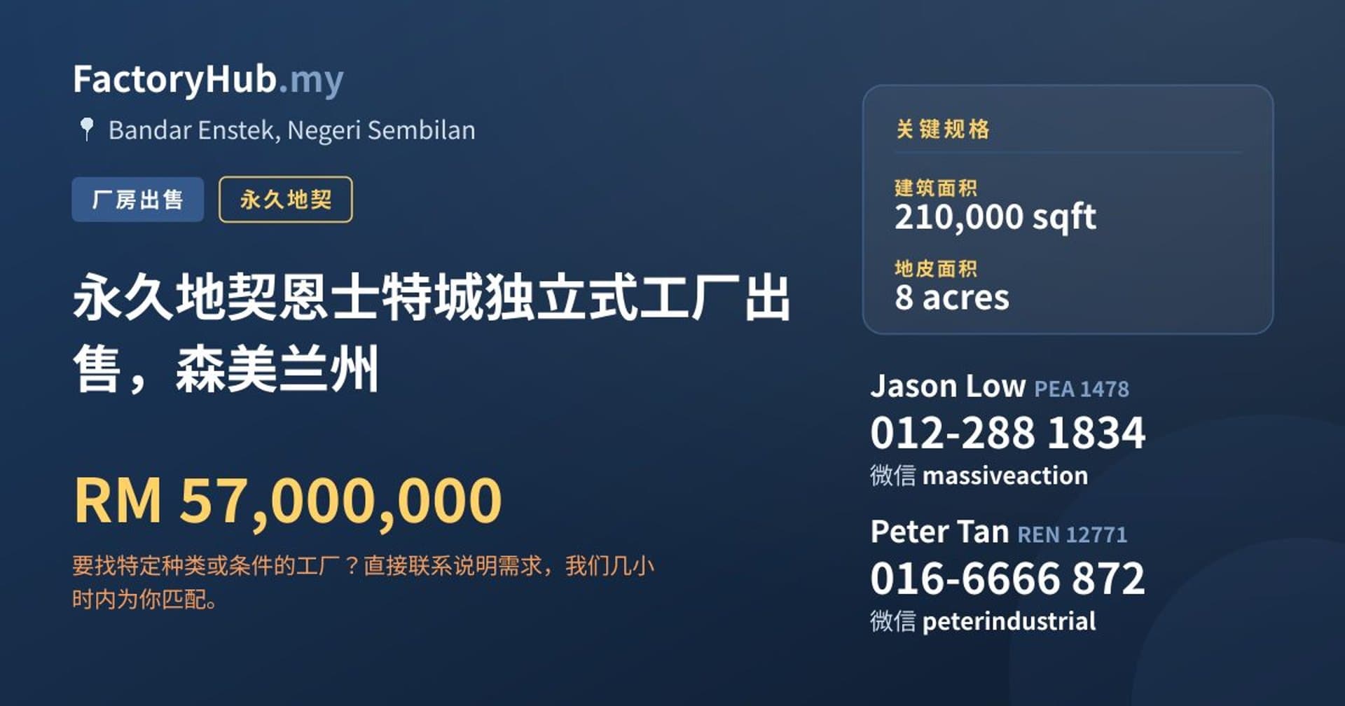 永久地契恩士特城独立式工厂出售，森美兰州 · 房源图片 1/2