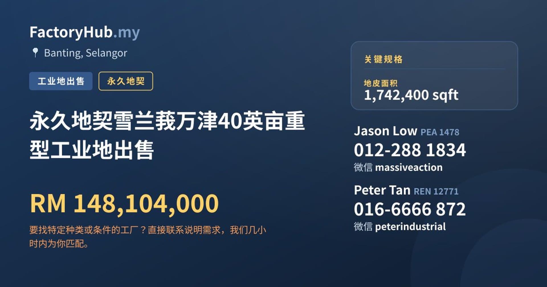 永久地契雪兰莪万津40英亩重型工业地出售 · 房源图片 1/2