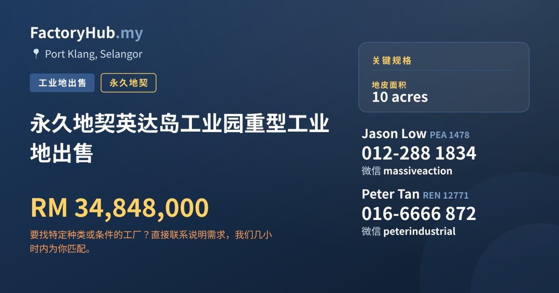 永久地契英达岛工业园重型工业地出售 · 房源图片 1/2