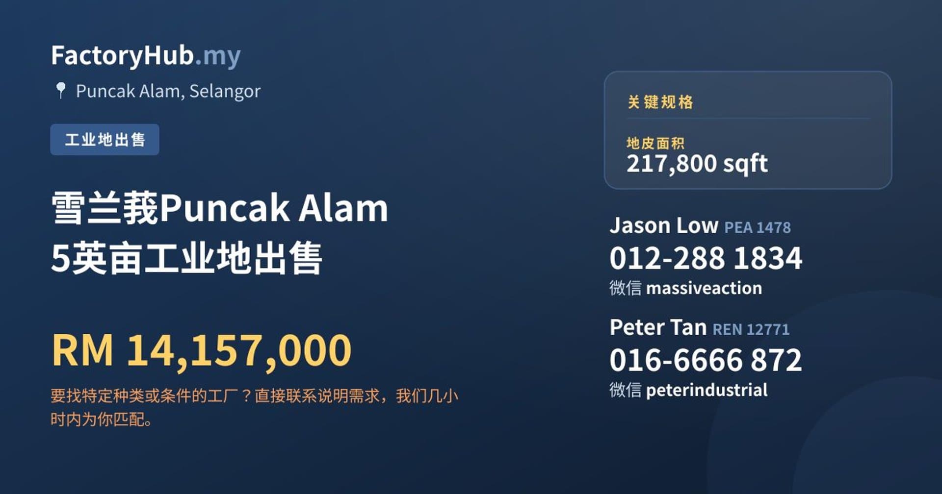 雪兰莪Puncak Alam 5英亩工业地出售 · 房源图片 1/2