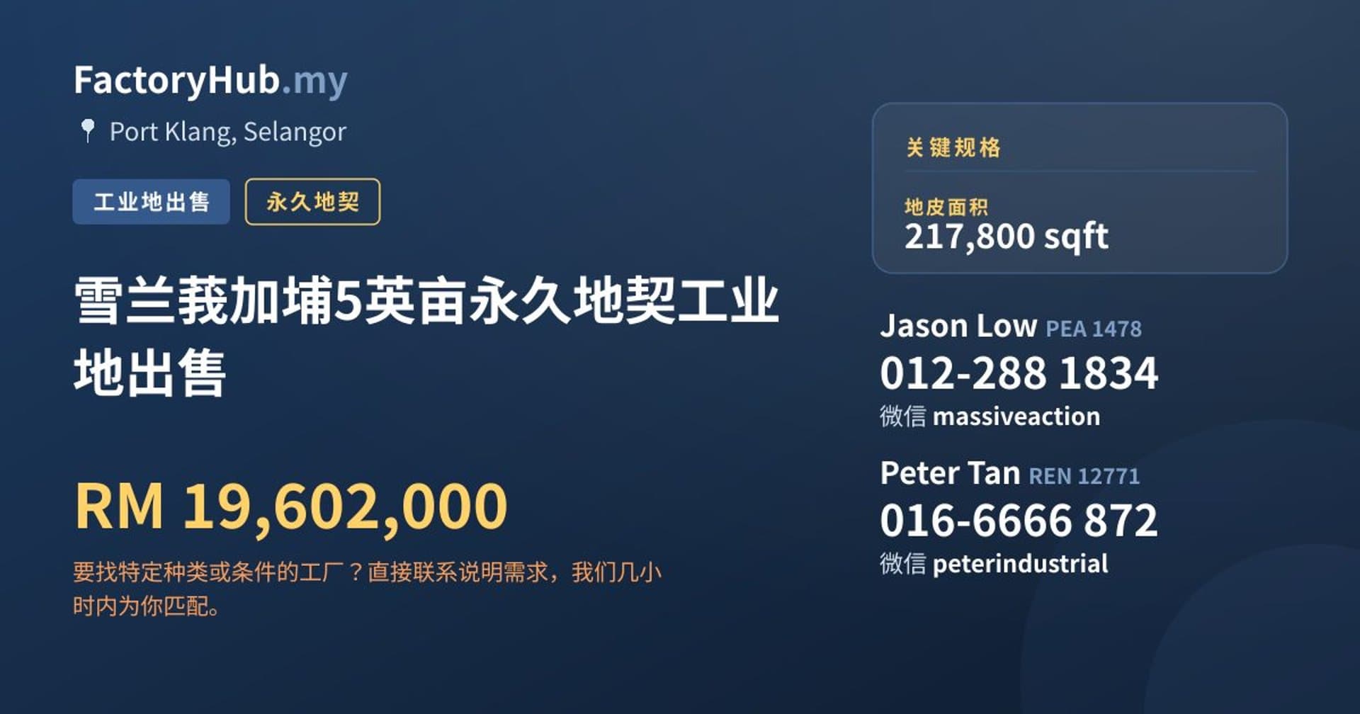 雪兰莪加埔5英亩永久地契工业地出售 · 房源图片 1/2
