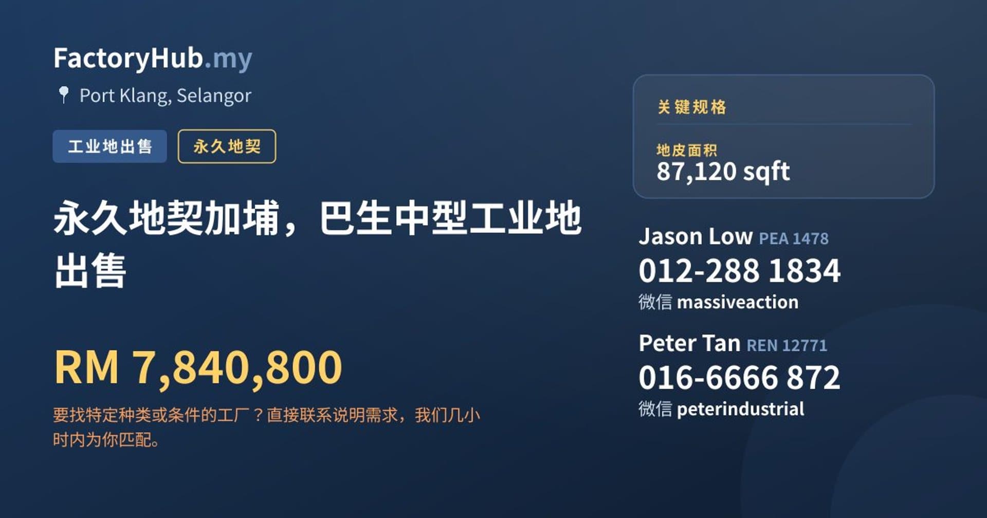 永久地契加埔，巴生中型工业地出售 · 房源图片 1/2