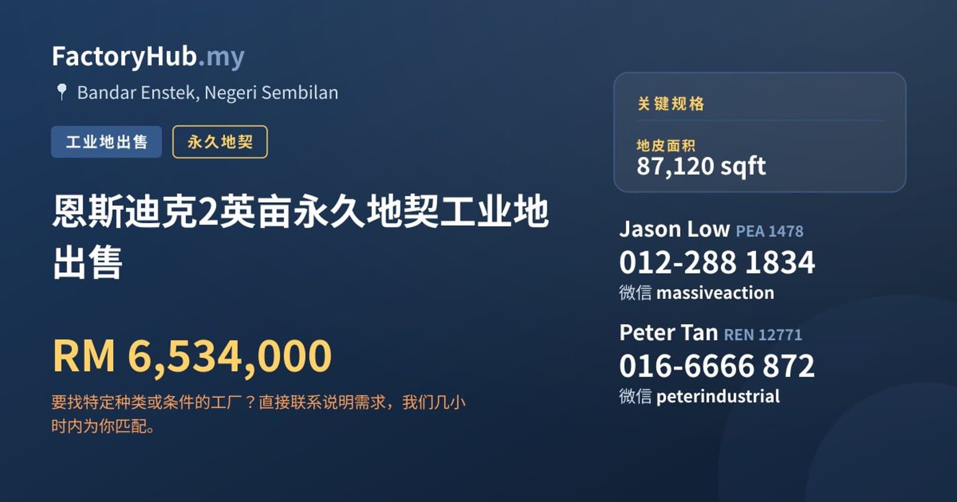 恩斯迪克2英亩永久地契工业地出售 · 房源图片 1/2