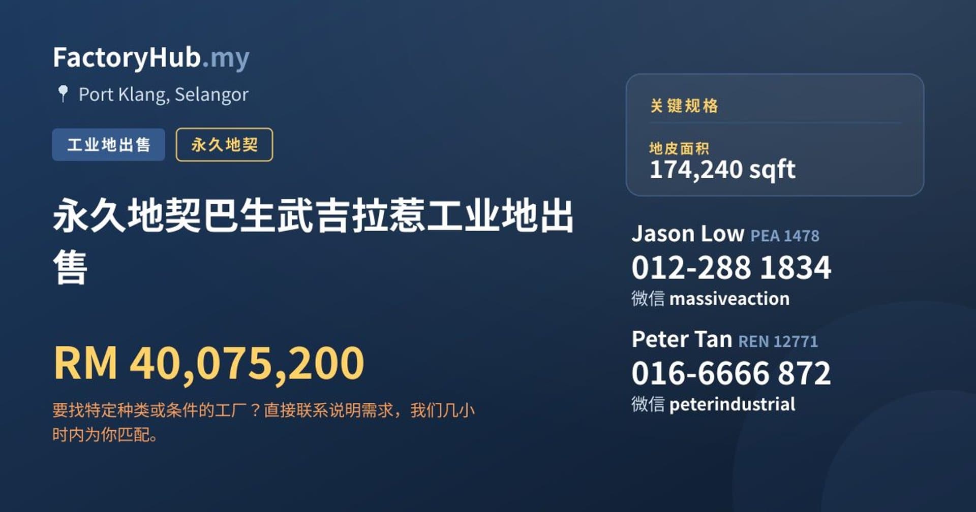永久地契巴生武吉拉惹工业地出售 · 房源图片 1/2