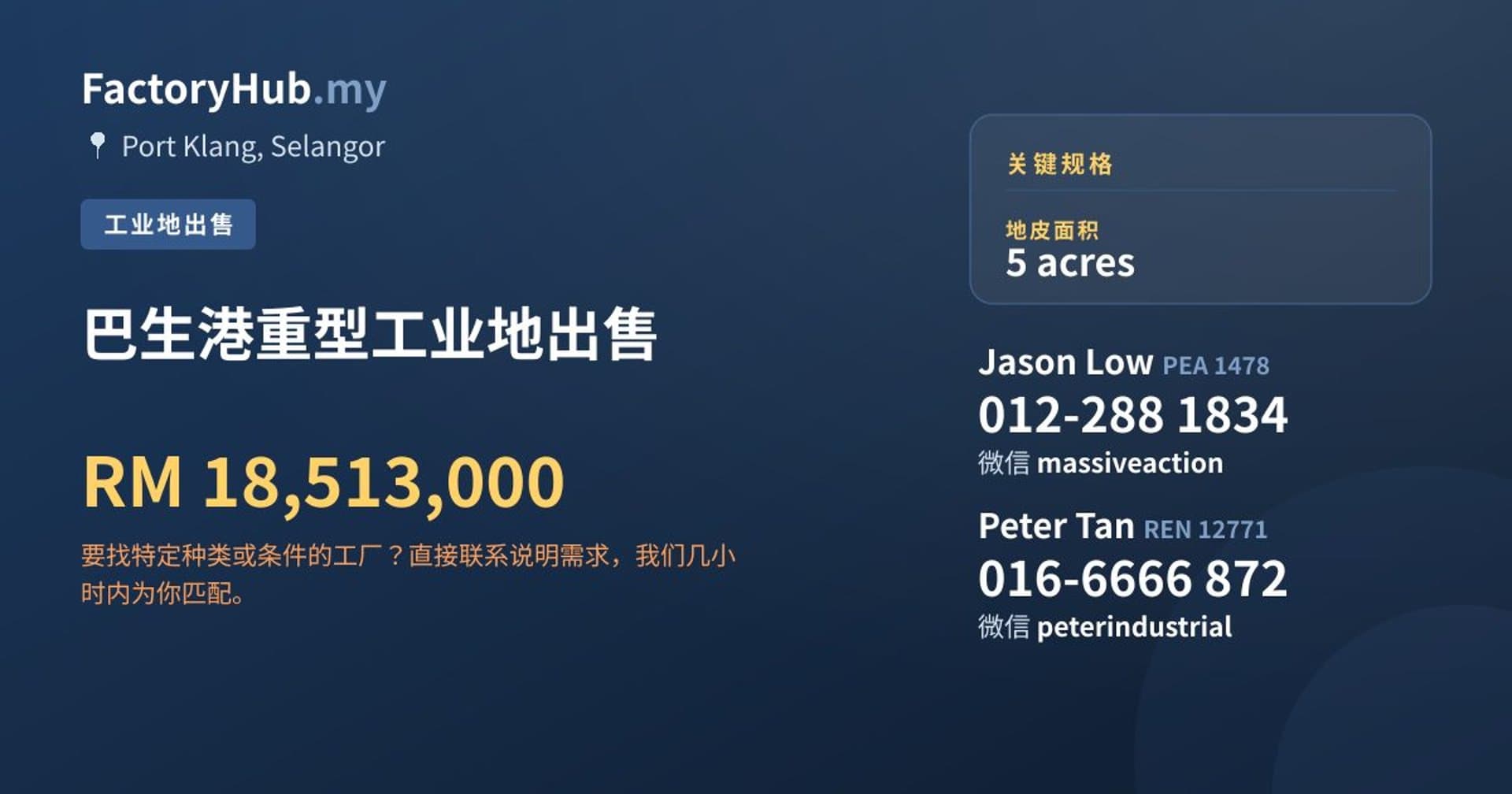 巴生港重型工业地出售 · 房源图片 1/2