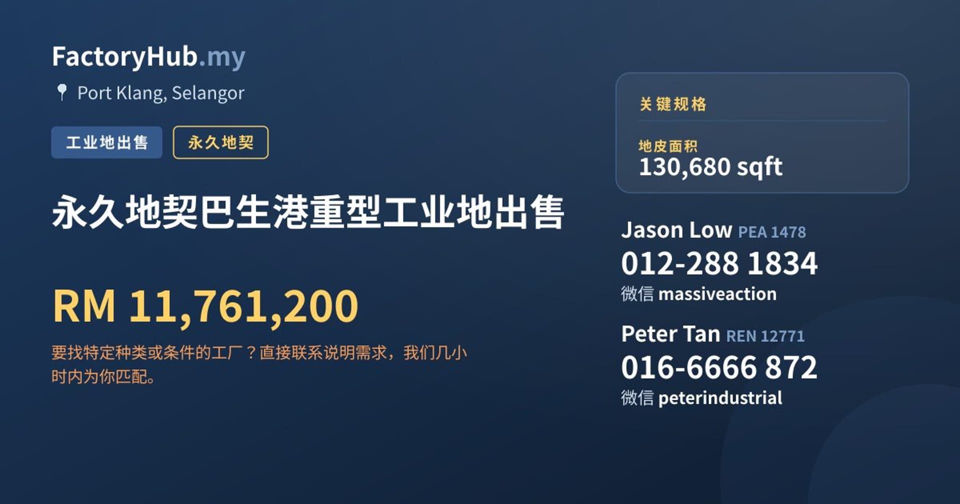 永久地契巴生港重型工业地出售 · 房源图片 1/2