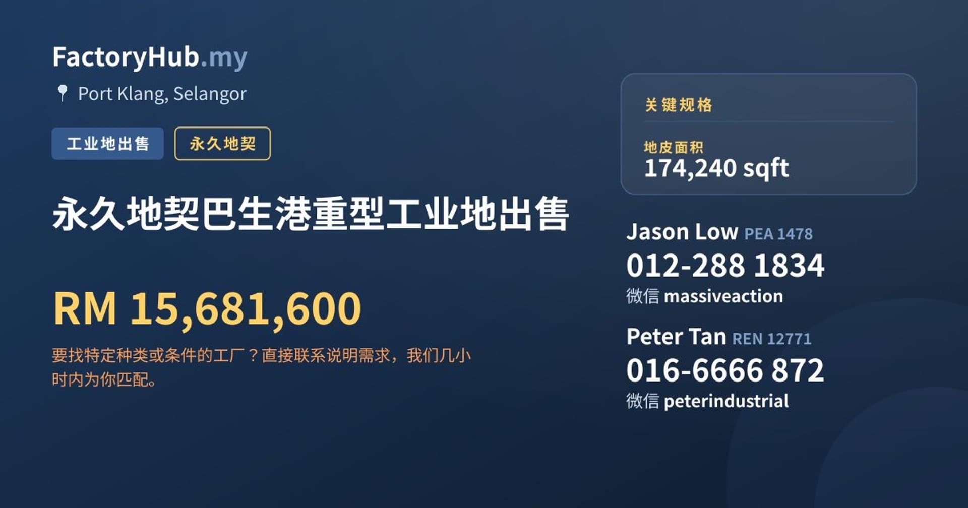 永久地契巴生港重型工业地出售 · 房源图片 1/2