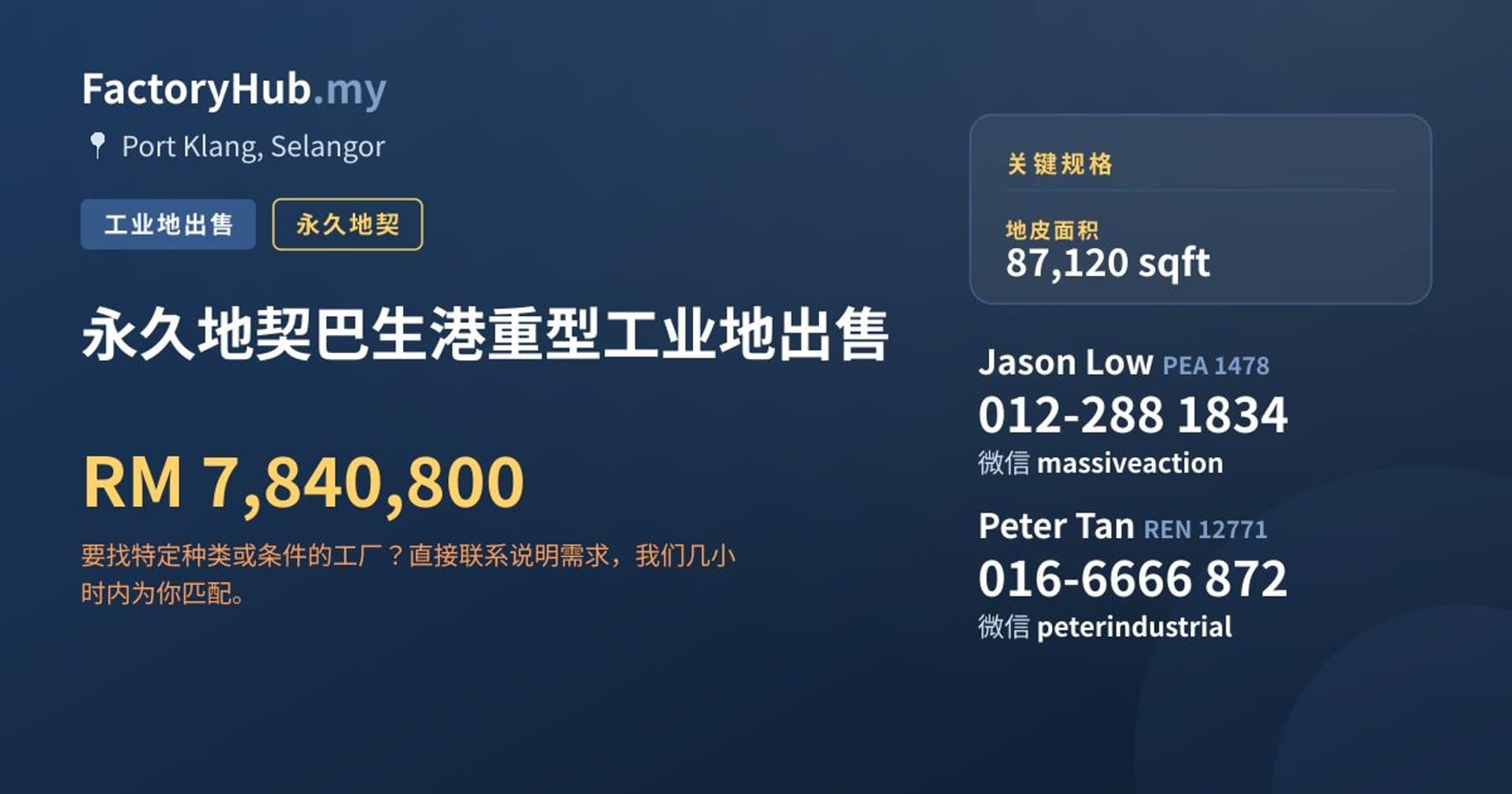 永久地契巴生港重型工业地出售 · 房源图片 1/2