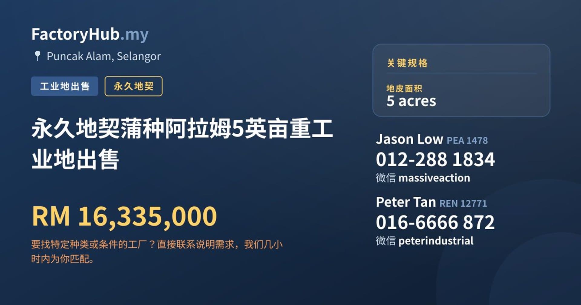 永久地契蒲种阿拉姆5英亩重工业地出售 · 房源图片 1/2