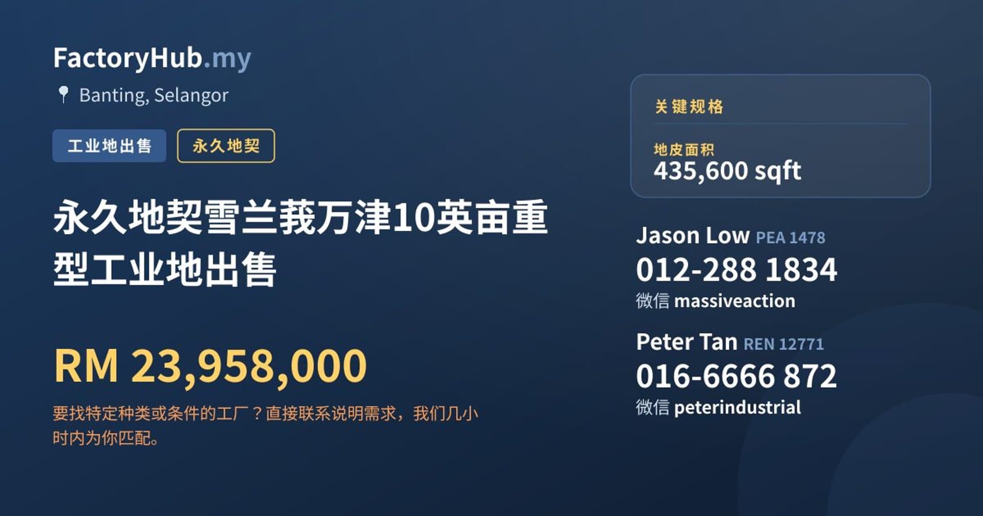 永久地契雪兰莪万津10英亩重型工业地出售 · 房源图片 1/2