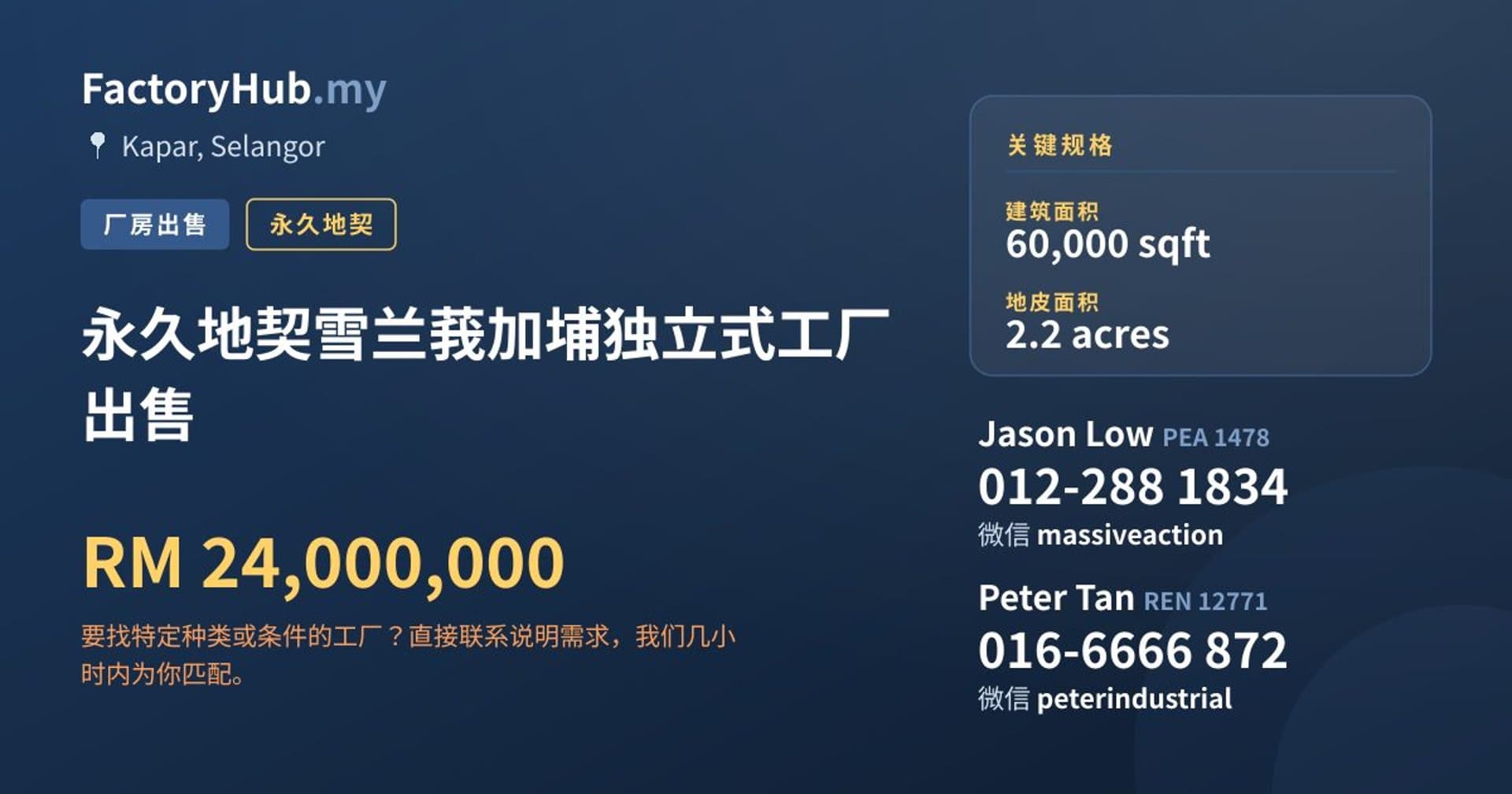 永久地契雪兰莪加埔独立式工厂出售 · 房源图片 1/2