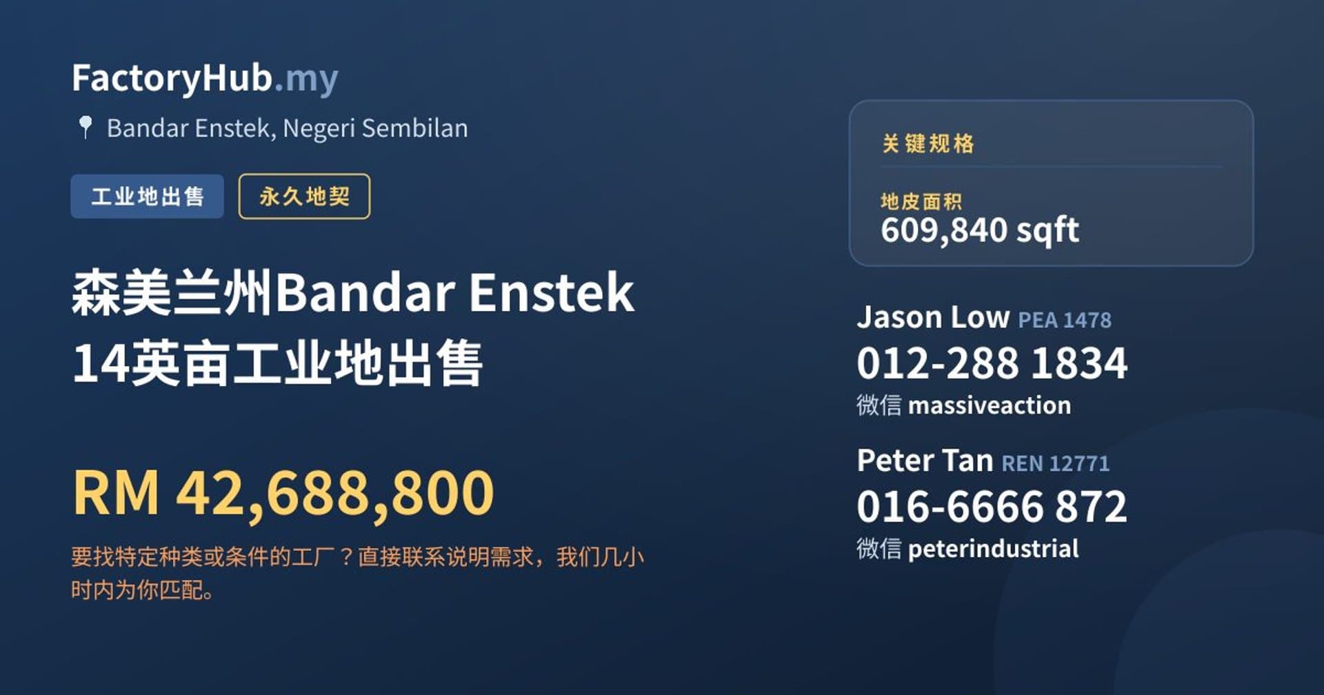 森美兰州Bandar Enstek 14英亩工业地出售 · 房源图片 1/2