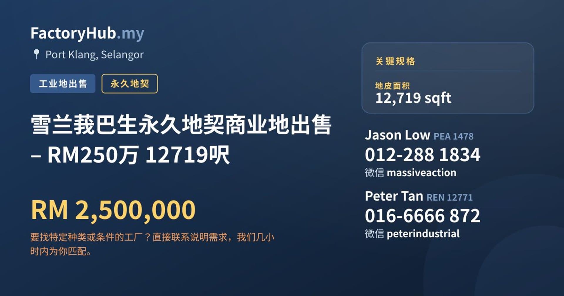 雪兰莪巴生永久地契商业地出售 – RM250万 12719呎 · 房源图片 1/6