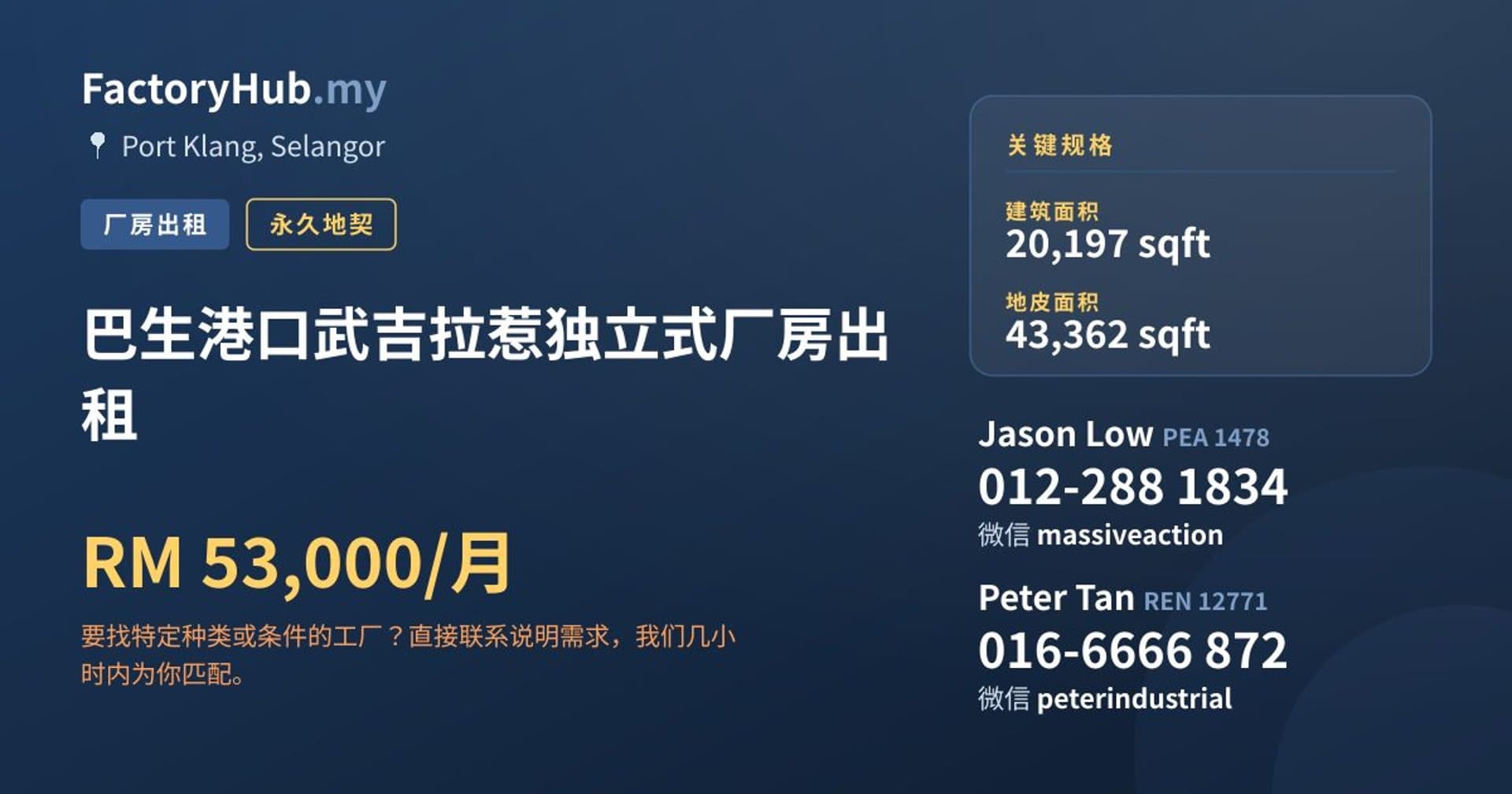 巴生港口武吉拉惹独立式厂房出租 · 房源图片 1/2