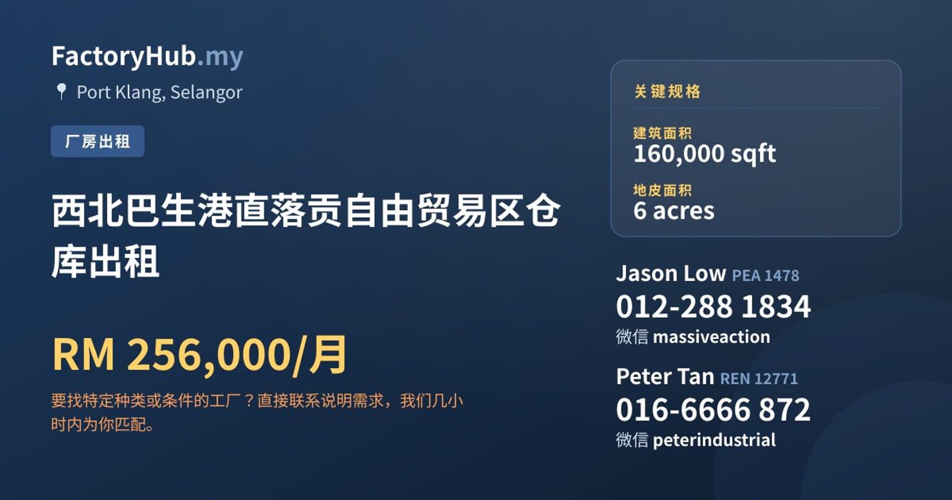 西北巴生港直落贡自由贸易区仓库出租 · 房源图片 1/2