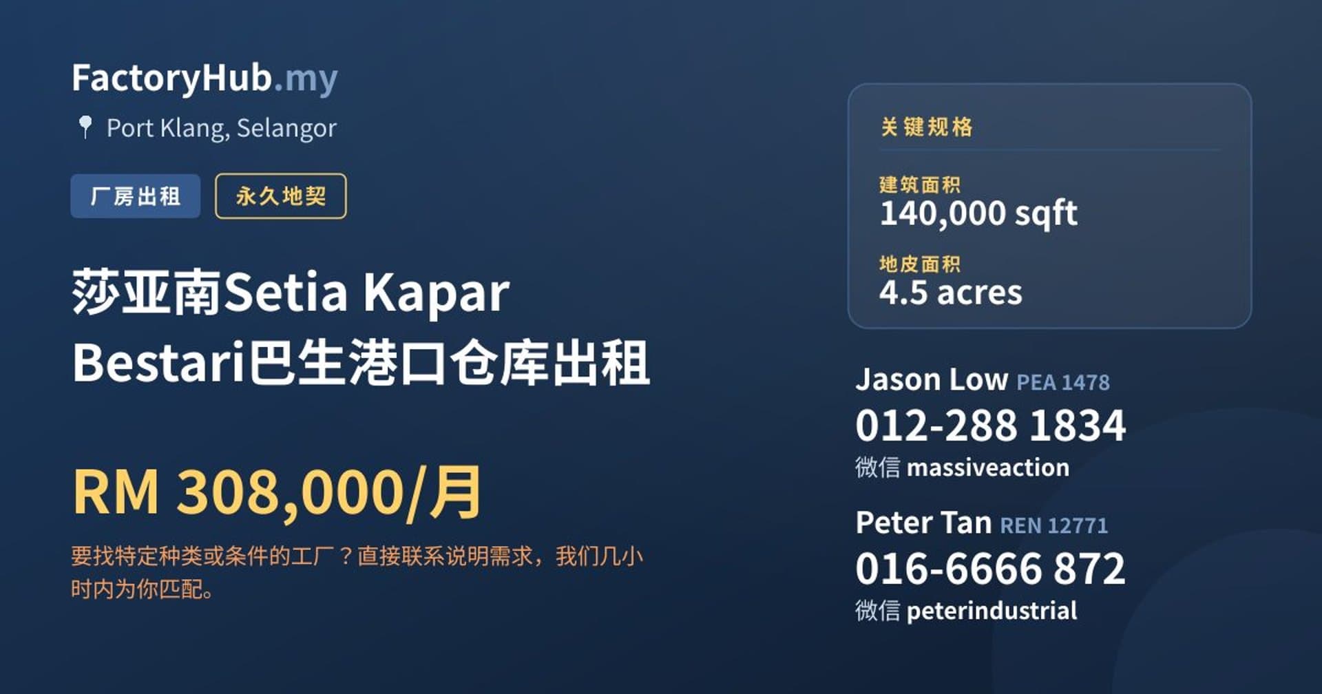 莎亚南Setia Kapar Bestari巴生港口仓库出租 · 房源图片 1/2